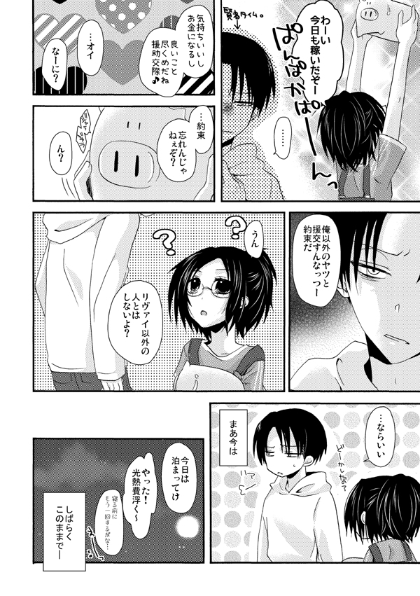 Tanoshii Enjo Kousai page 9 full