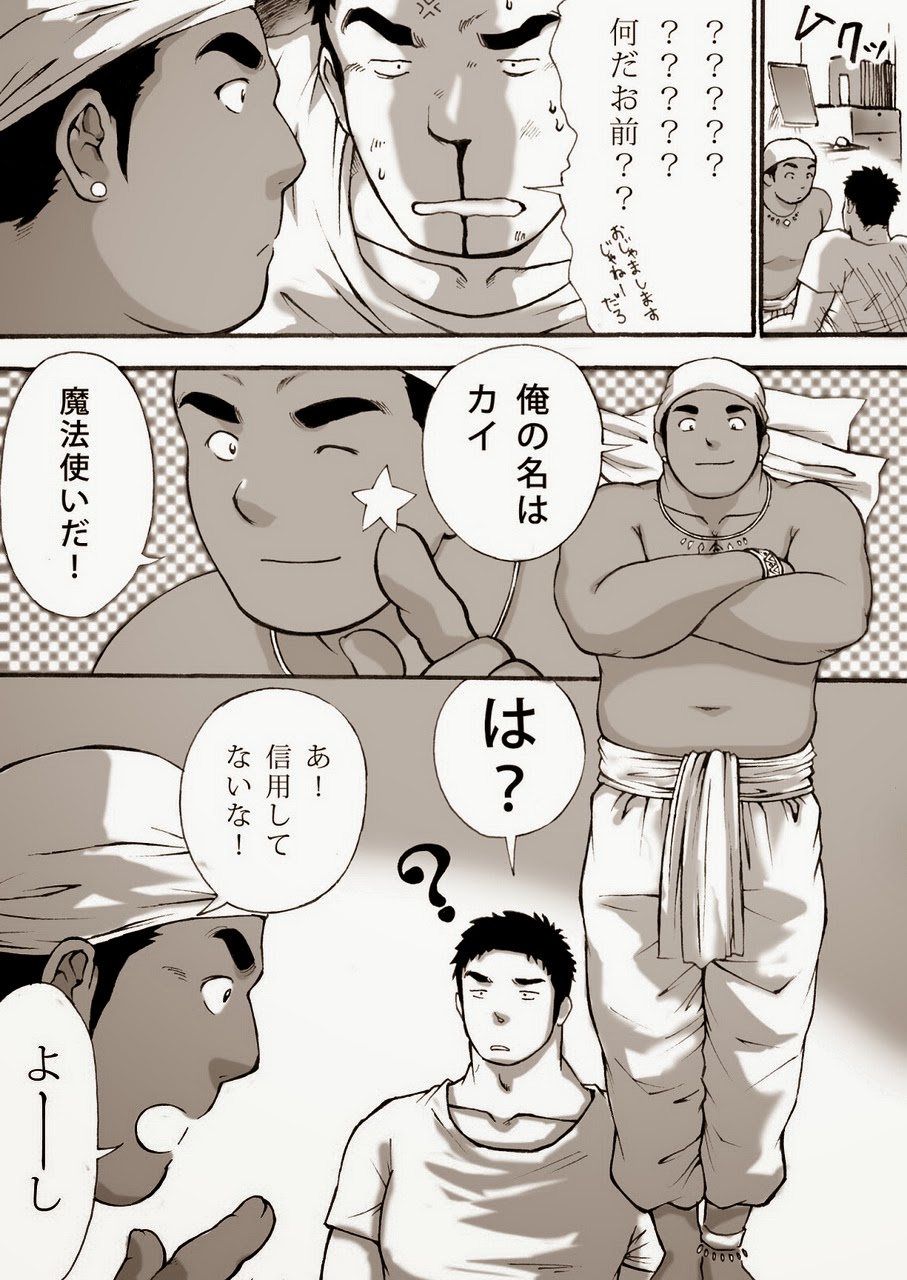 Orenchi no Mahoutsukai page 4 full