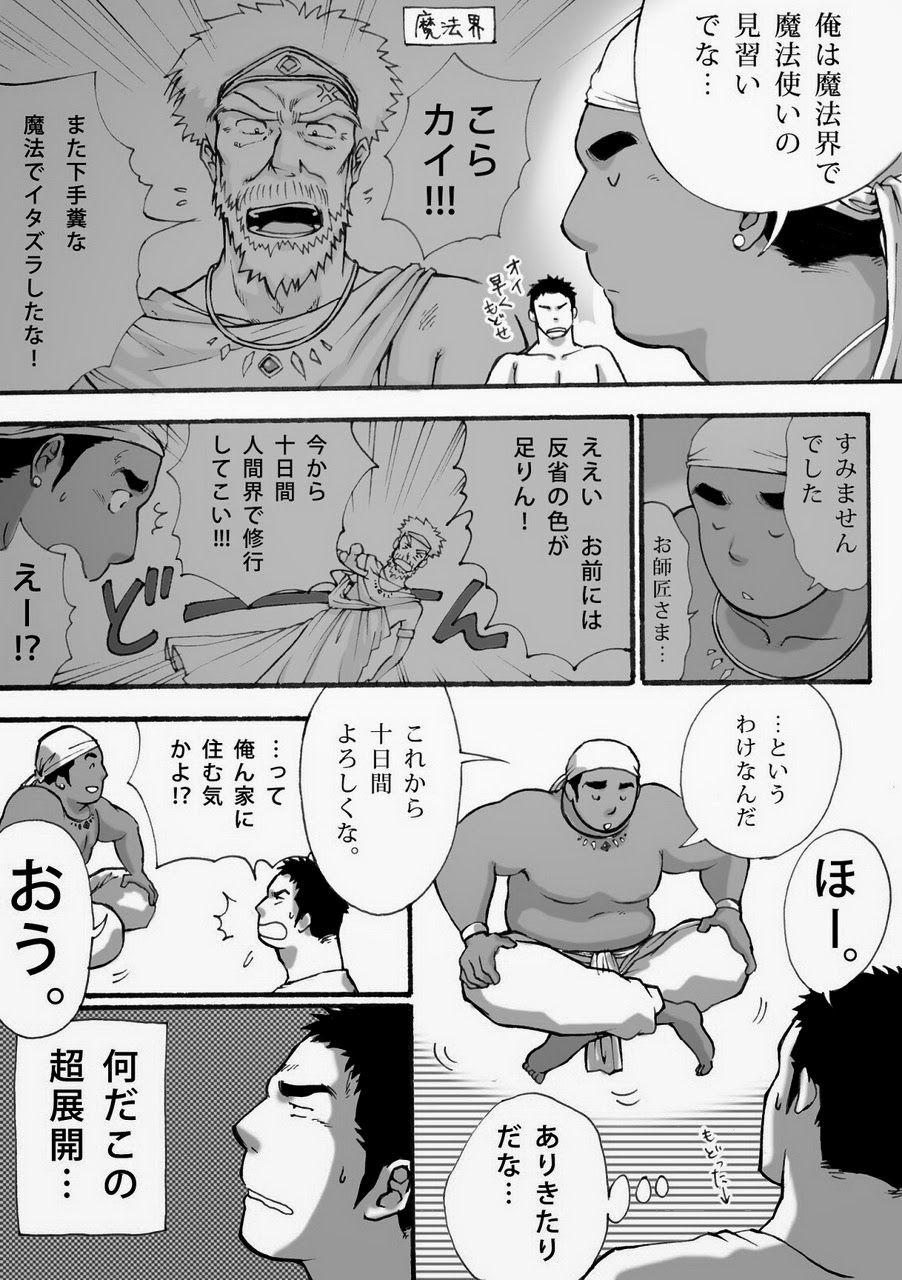 Orenchi no Mahoutsukai page 7 full