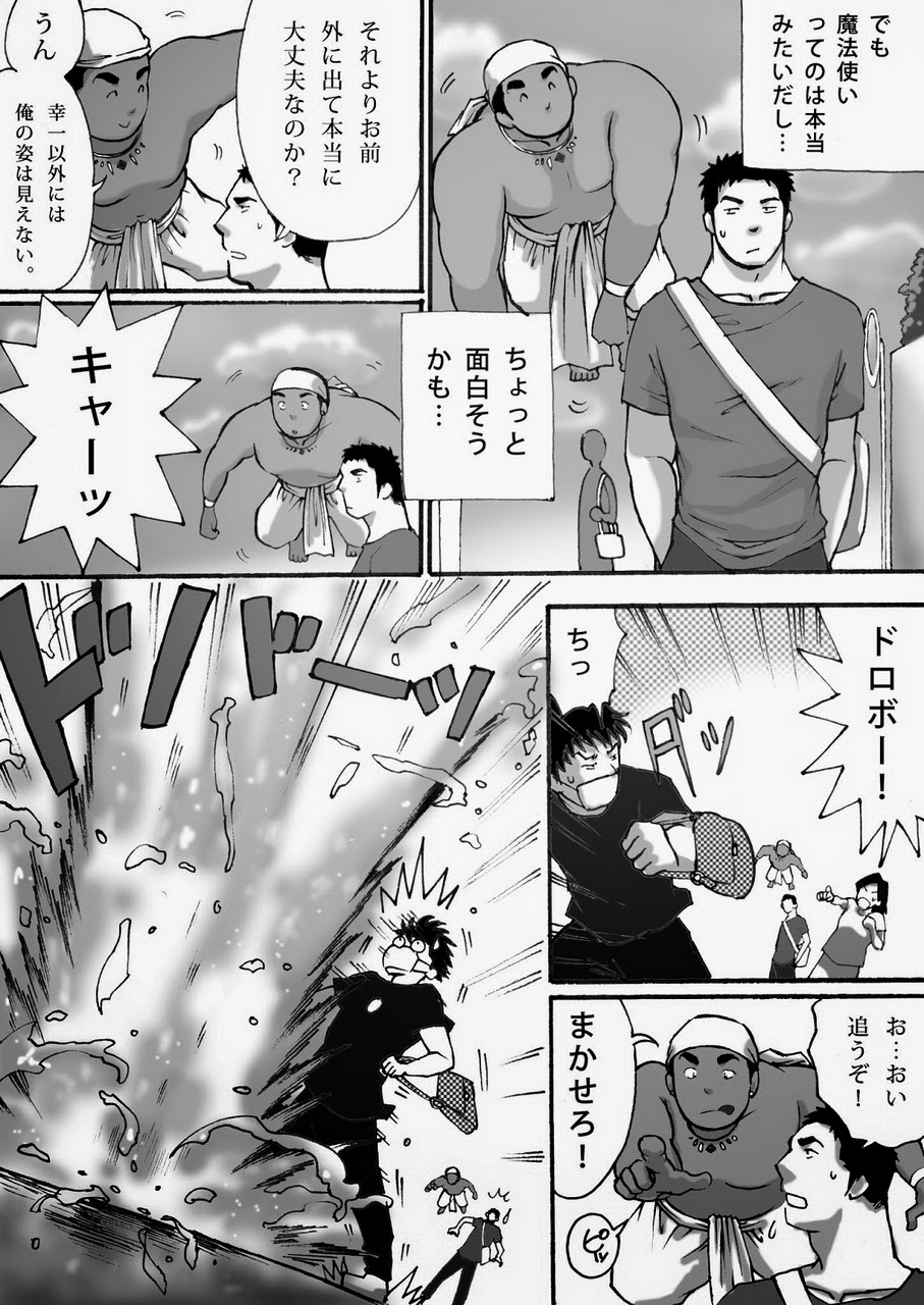 Orenchi no Mahoutsukai page 8 full