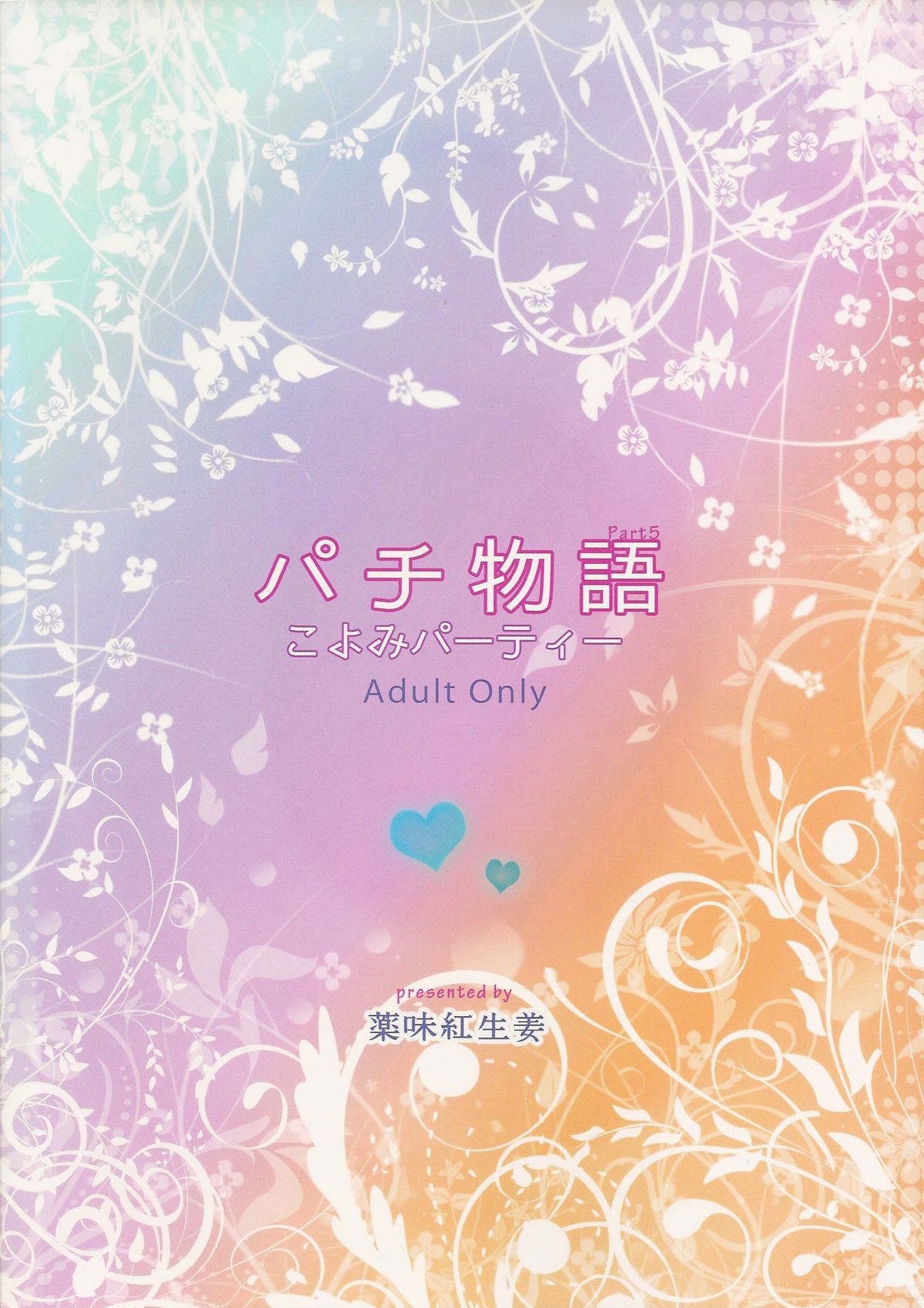 Pachimonogatari Part 5: Koyomi Party page 2 full