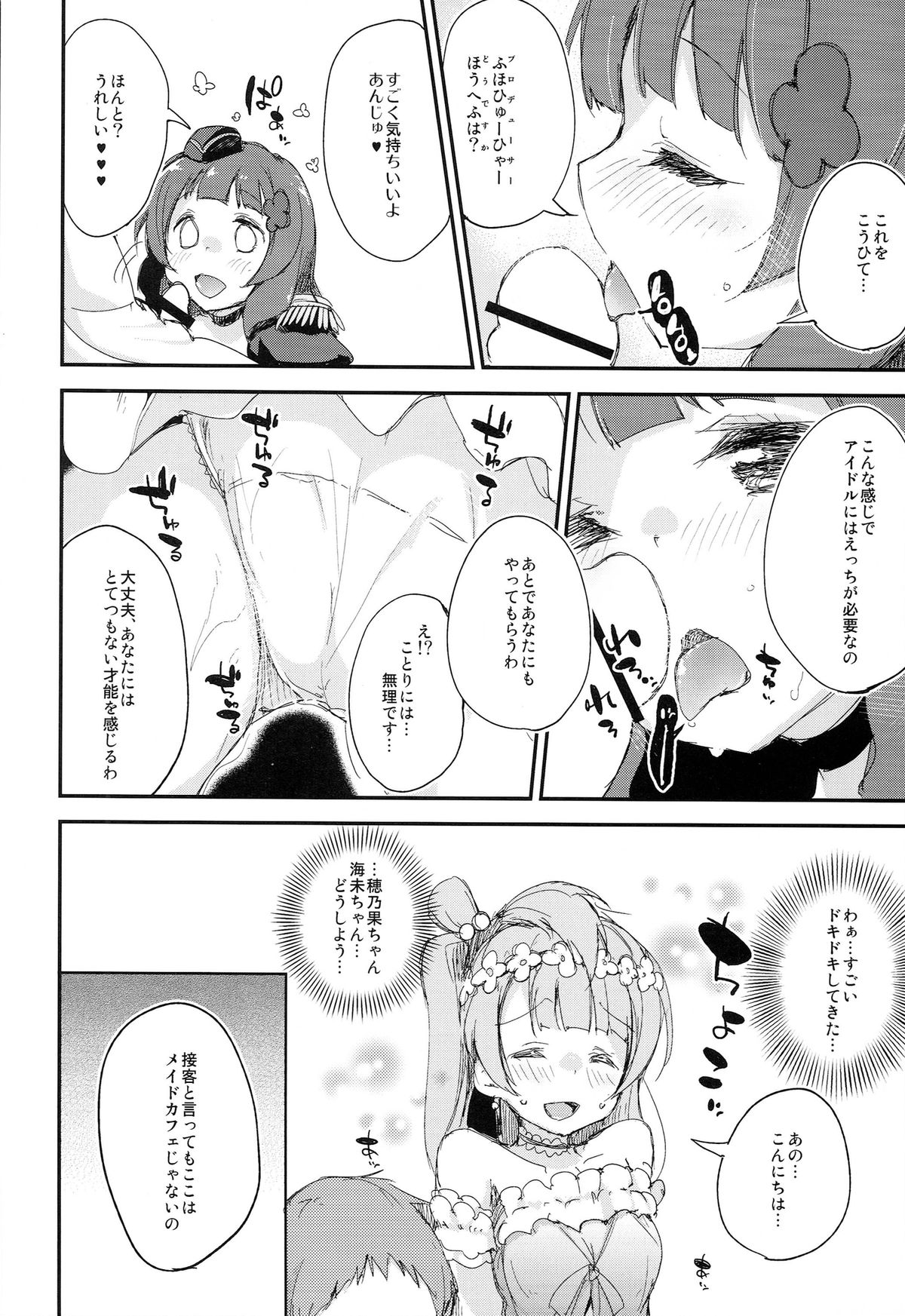 Shocking Party!! page 8 full