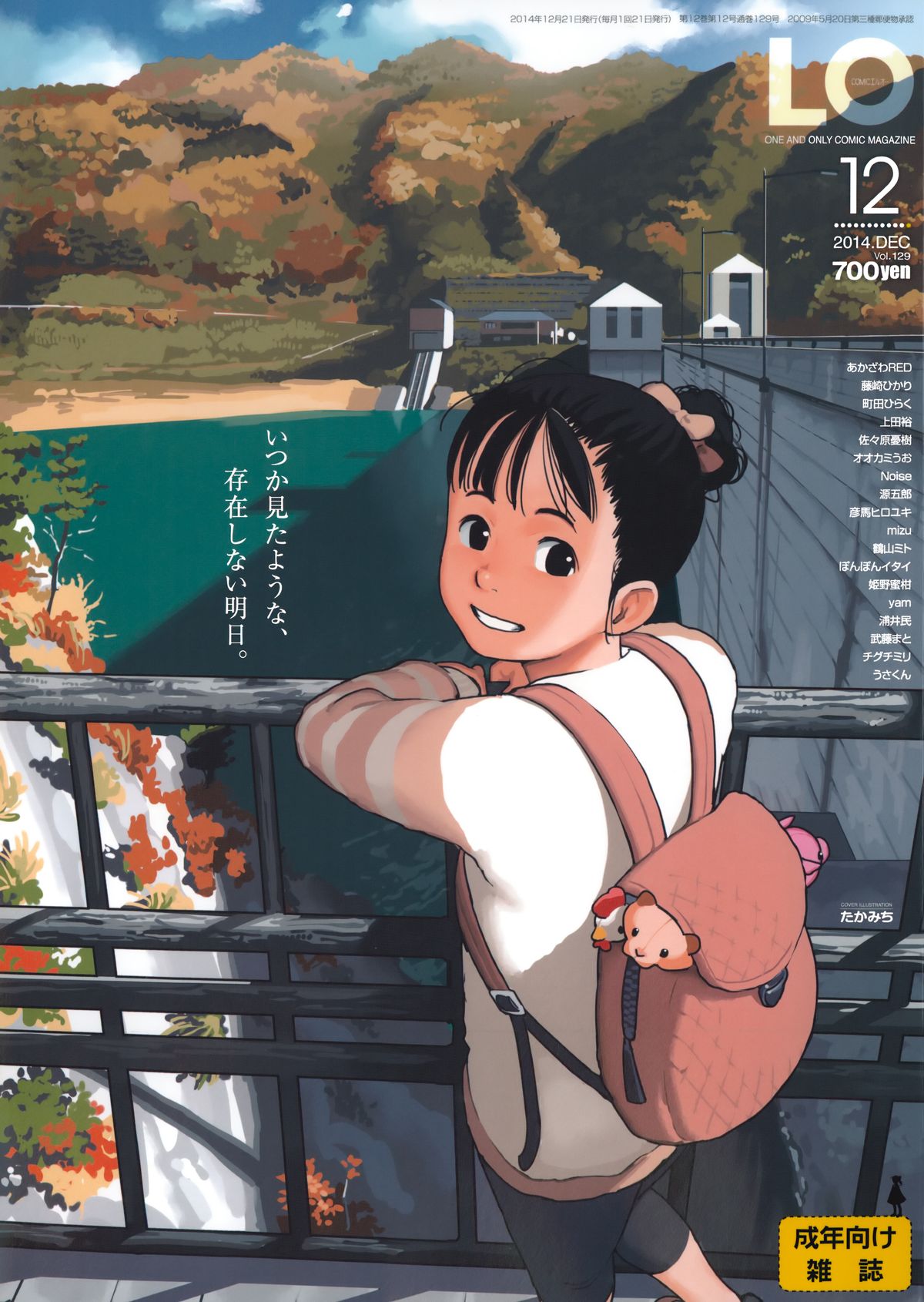 COMIC LO 2014-12 page 1 full