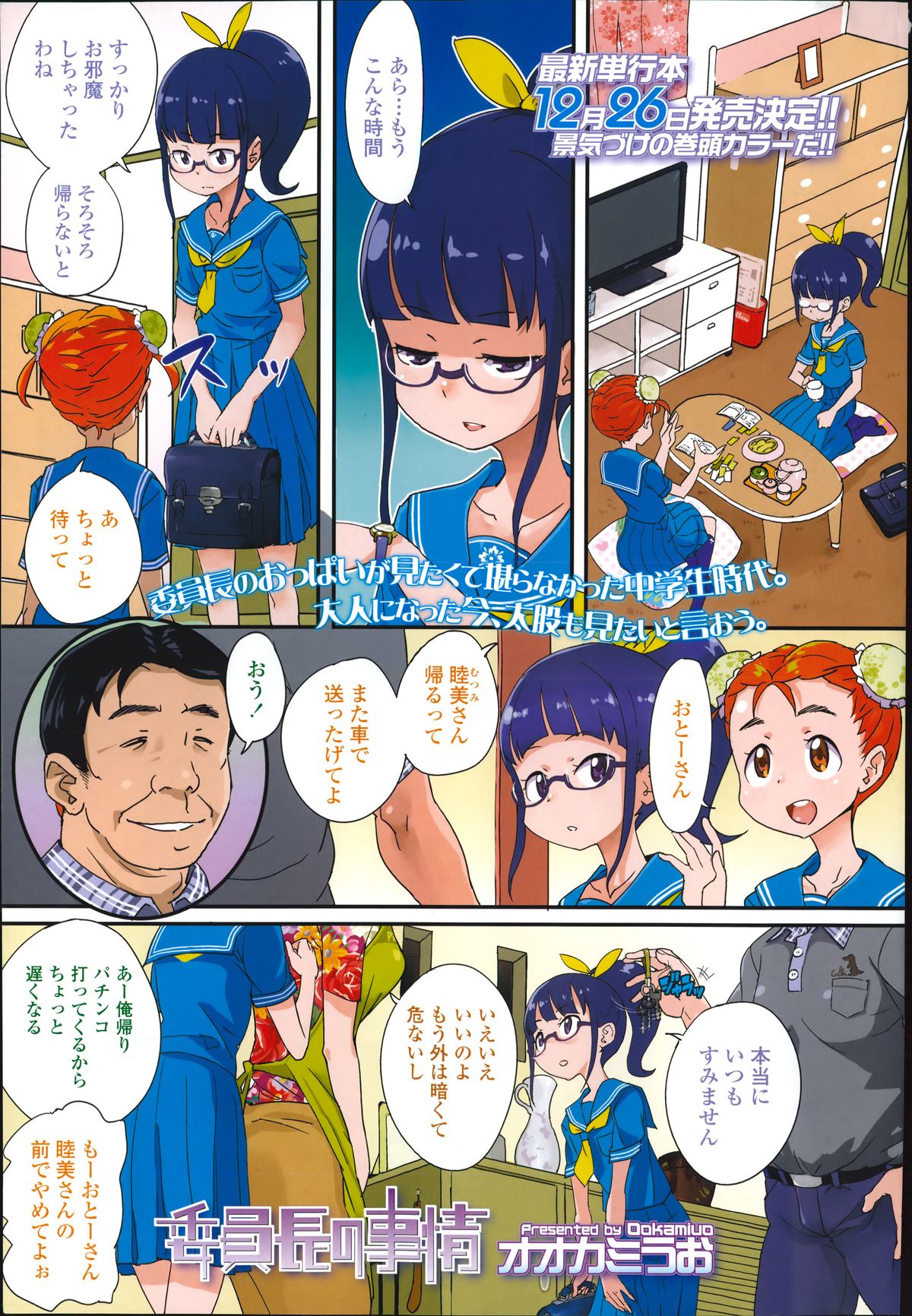 COMIC LO 2014-12 page 3 full