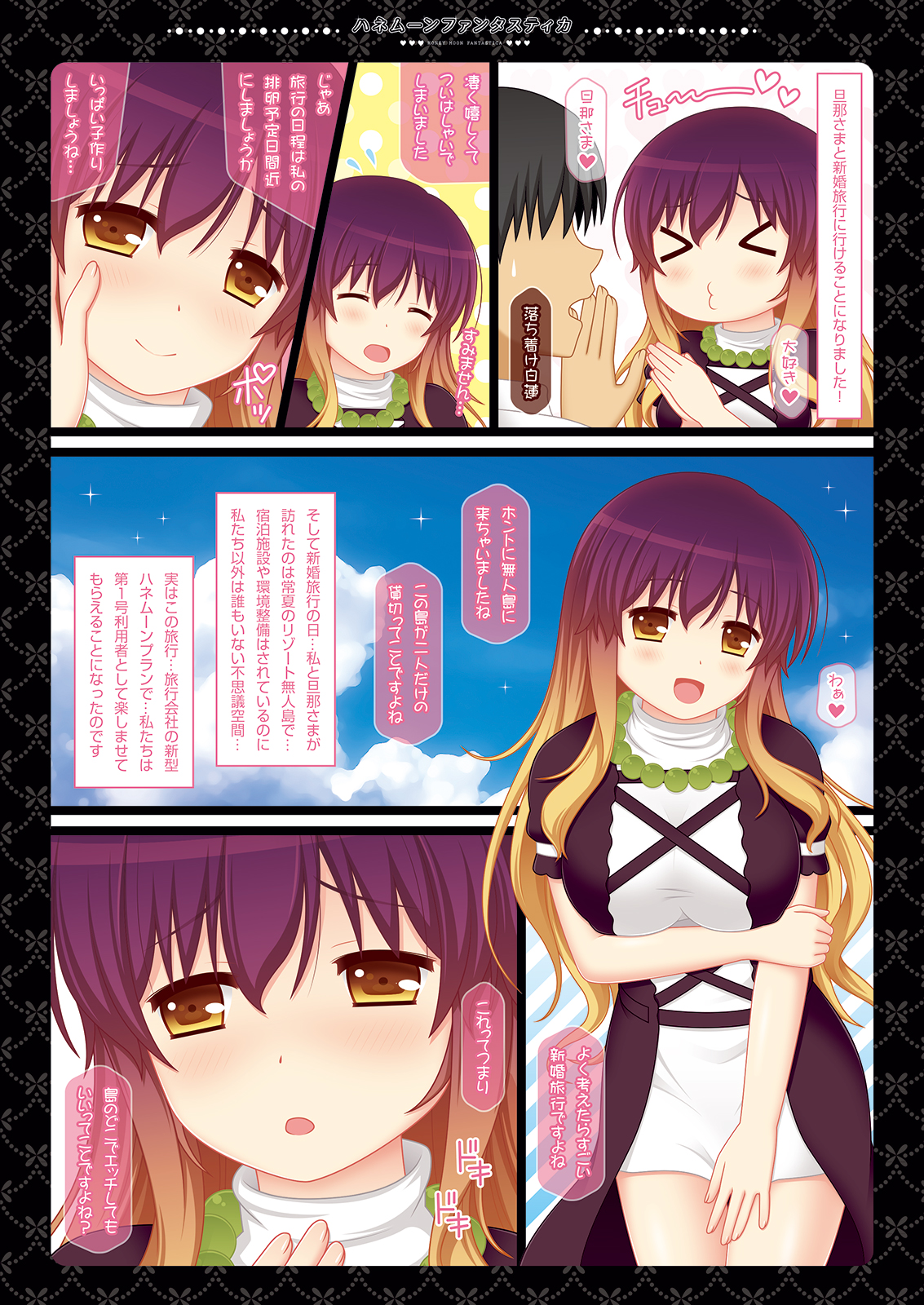 Honeymoon Fantastica ~Tokonatsu no Mujintou de Hijiri Byakuren to Kozukuri Shinkon Ryokou~ page 3 full