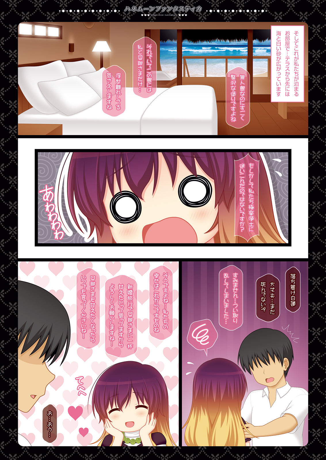 Honeymoon Fantastica ~Tokonatsu no Mujintou de Hijiri Byakuren to Kozukuri Shinkon Ryokou~ page 4 full