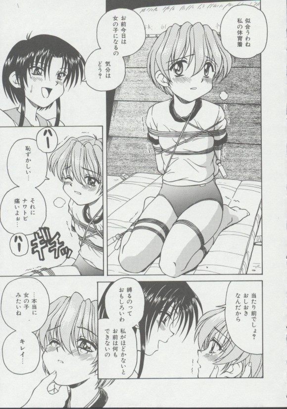 Shoujo, Ochiru page 10 full