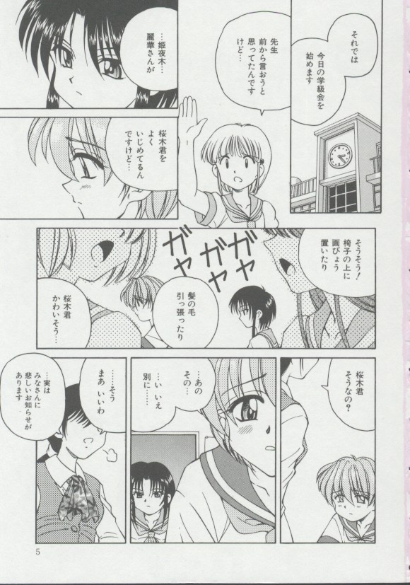 Shoujo, Ochiru page 4 full