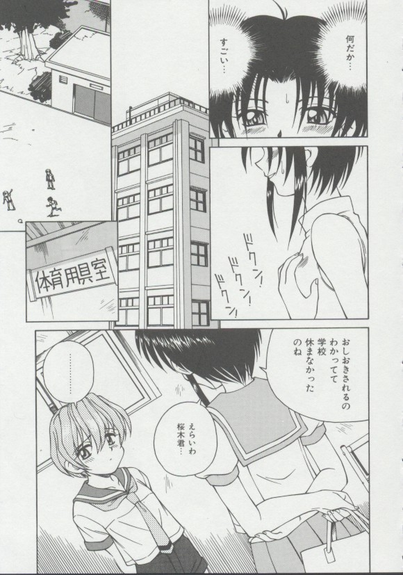Shoujo, Ochiru page 8 full