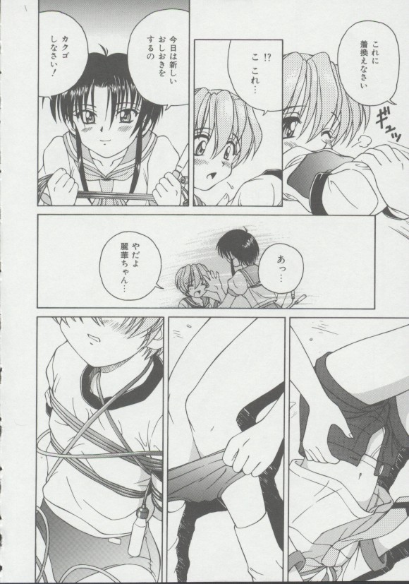 Shoujo, Ochiru page 9 full