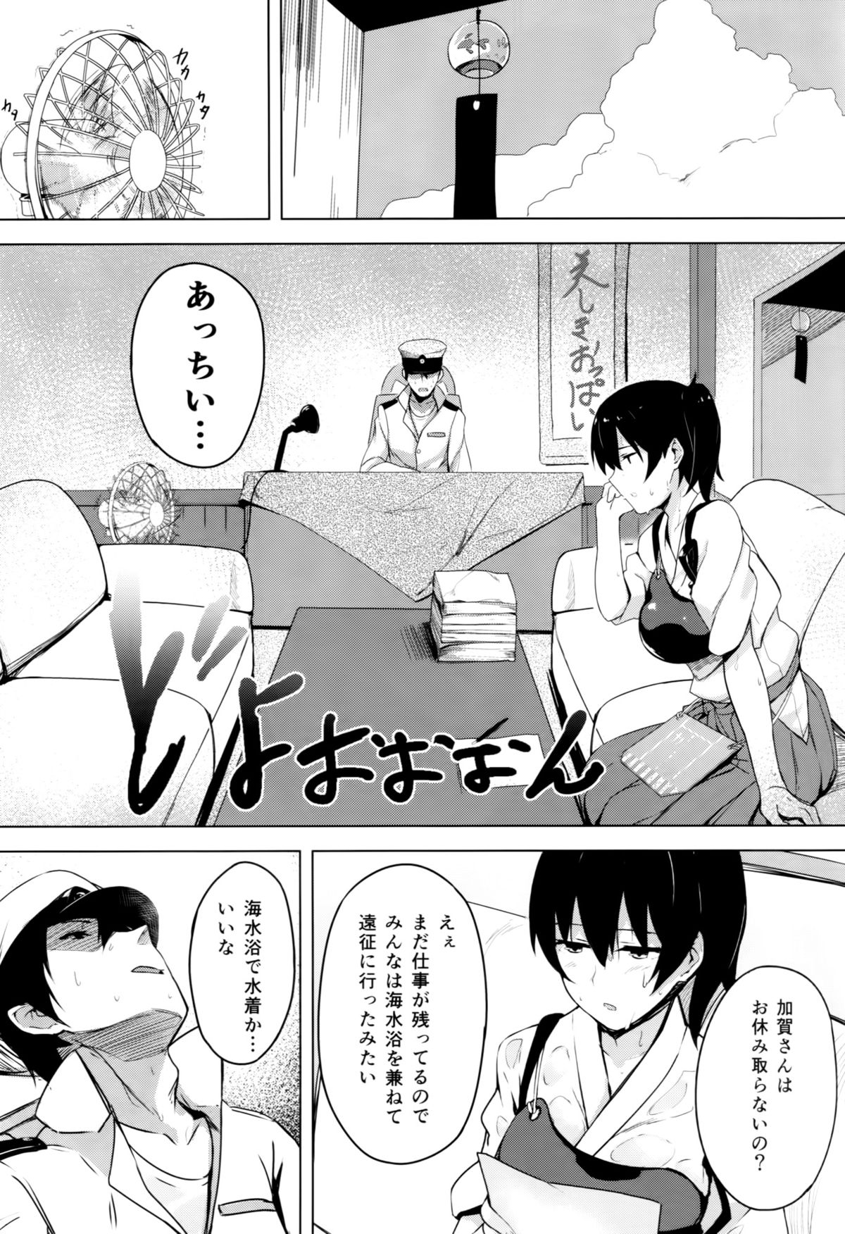 Hishokan Kaga no Natsuyasumi page 2 full