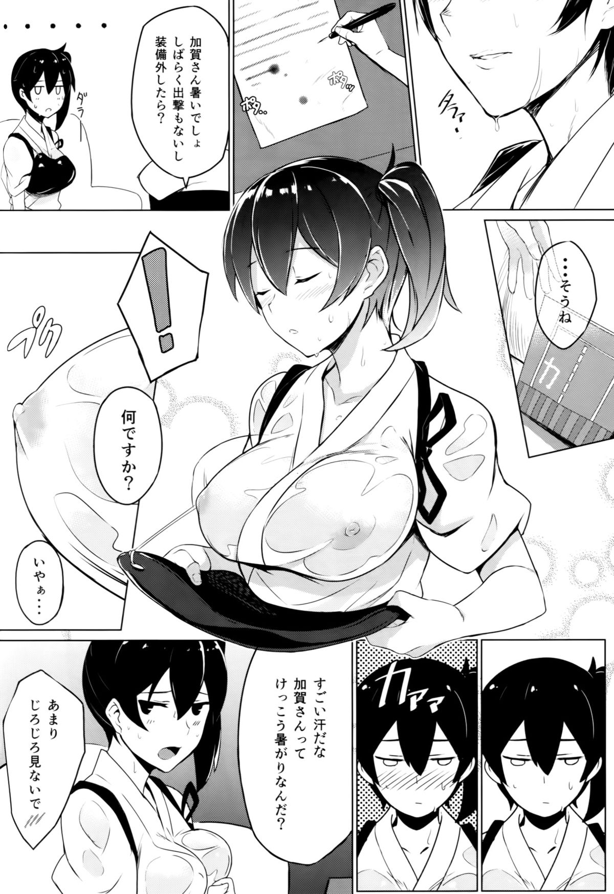 Hishokan Kaga no Natsuyasumi page 3 full
