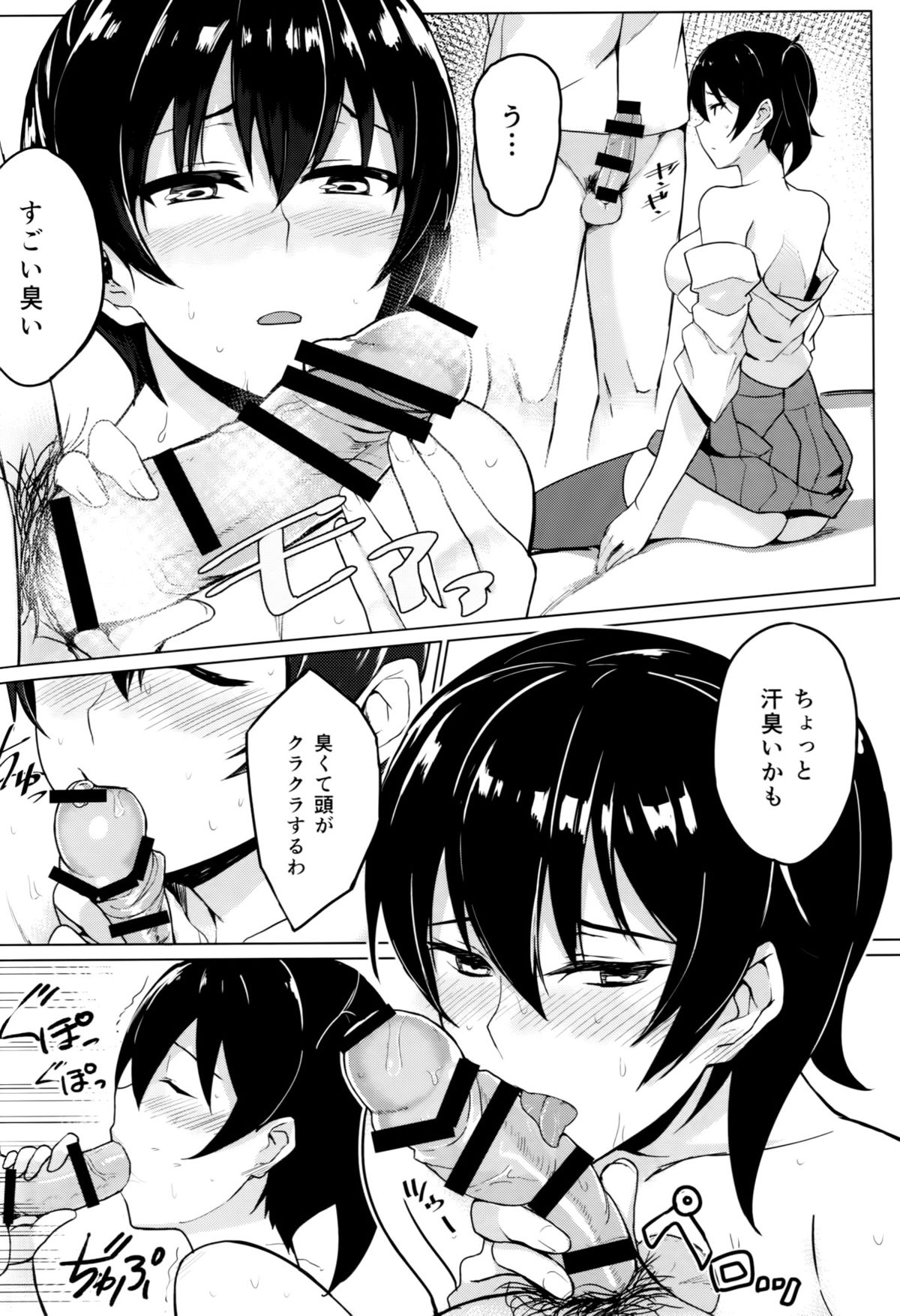 Hishokan Kaga no Natsuyasumi page 9 full