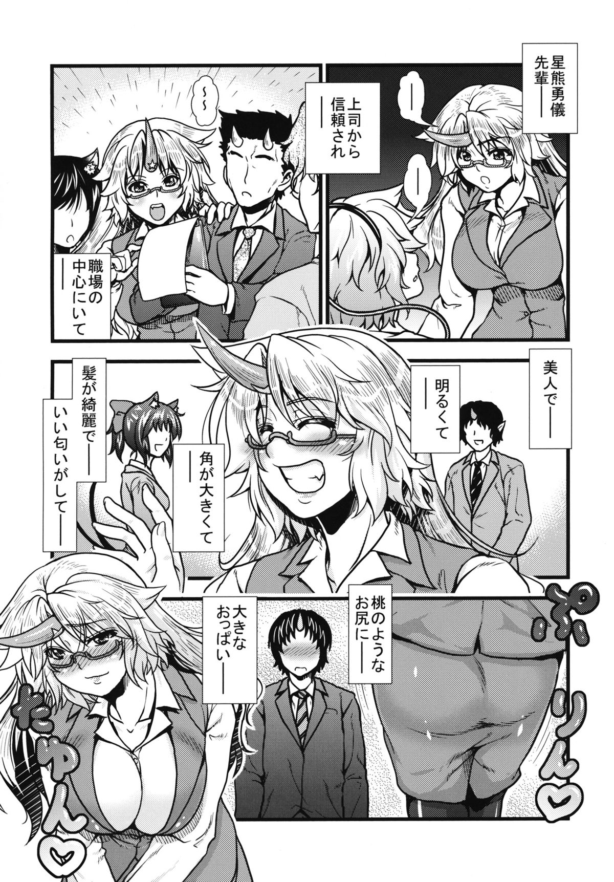 OL Megane Yuugi to Kouhai ga Zukkon Bakkon Suru Hon page 4 full