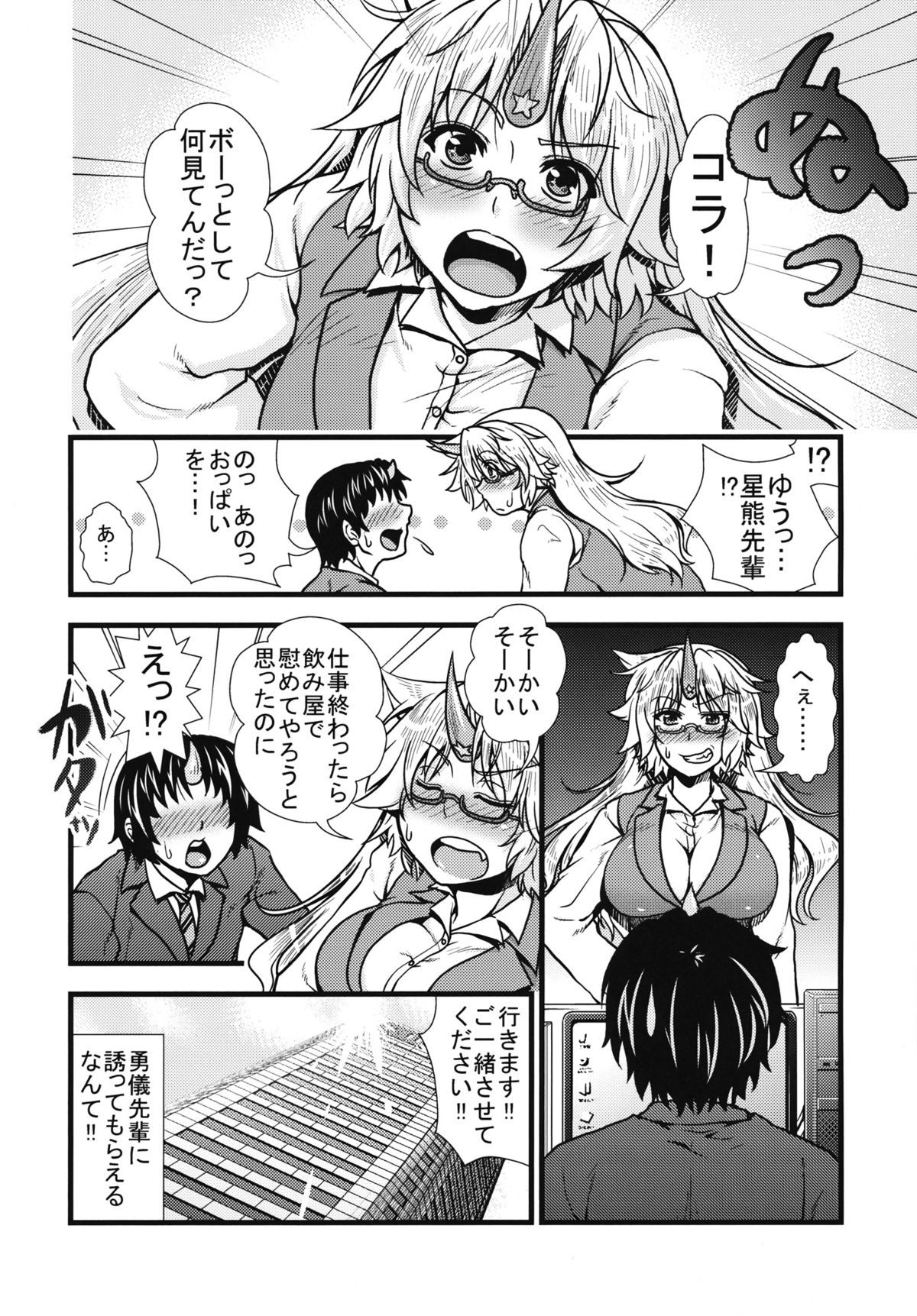 OL Megane Yuugi to Kouhai ga Zukkon Bakkon Suru Hon page 5 full