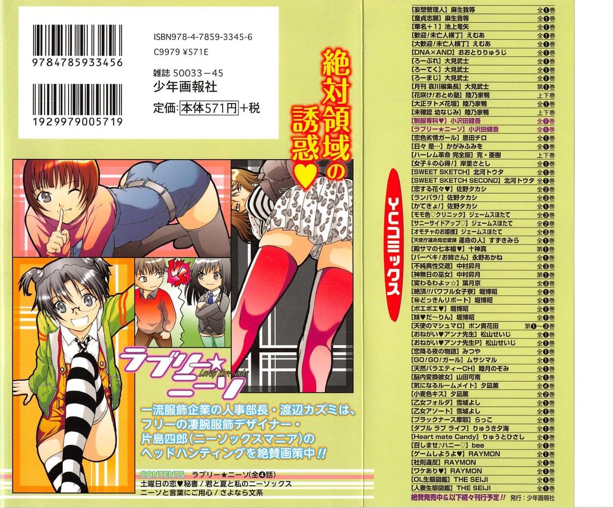 Lovely Kneesocks page 2 full