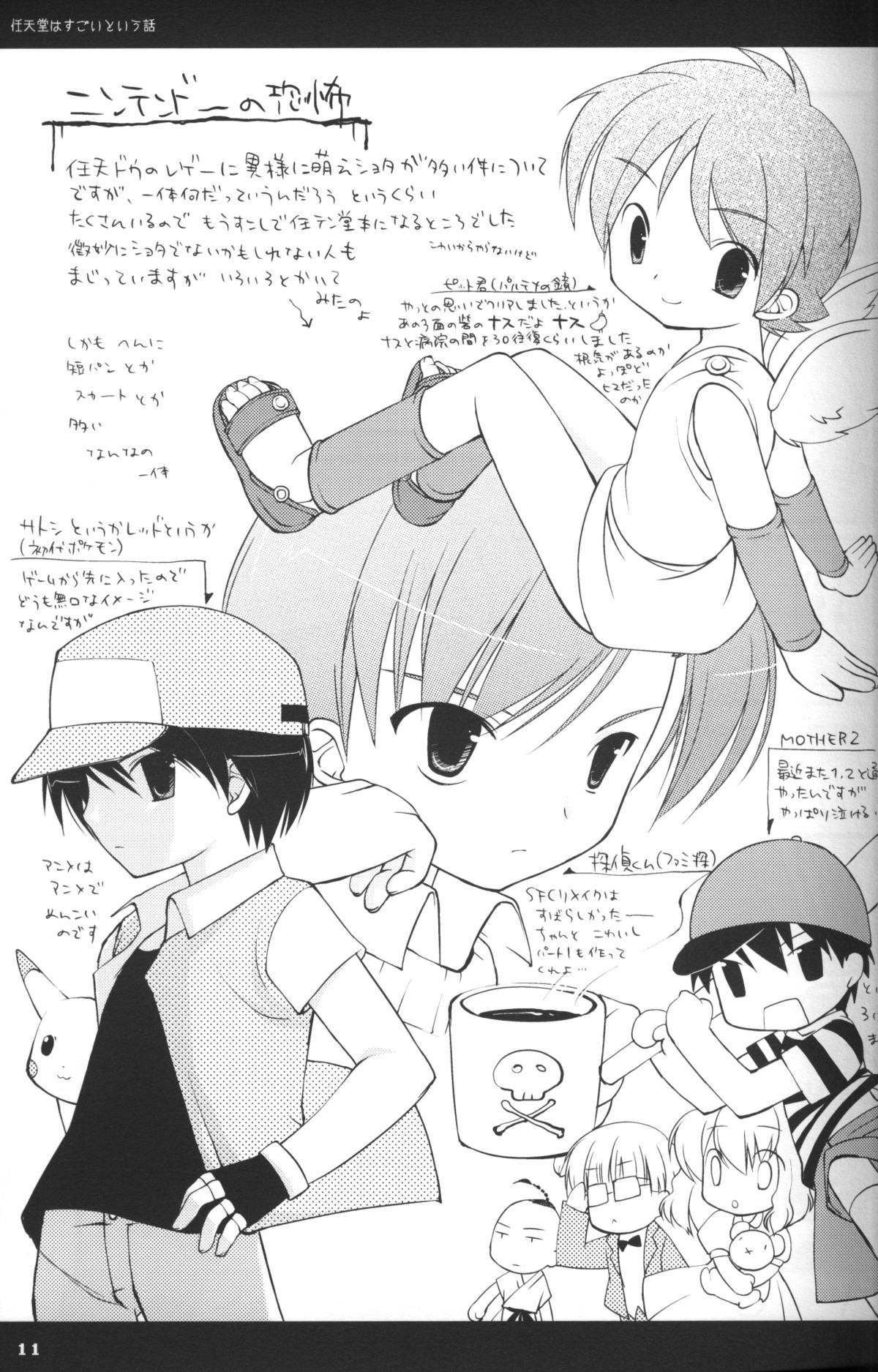 Rakuji Rekitei - Retro Game Only Fan Book page 10 full