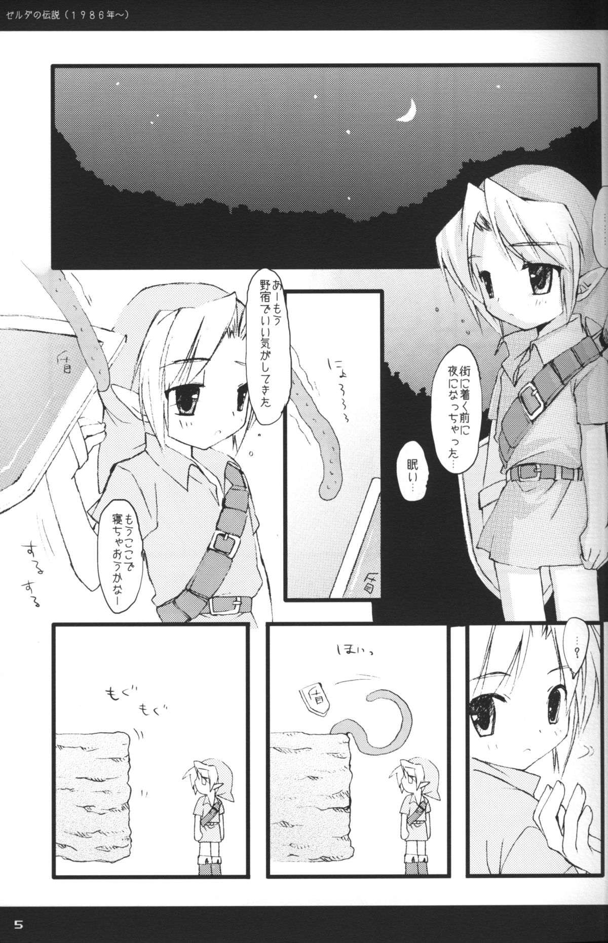 Rakuji Rekitei - Retro Game Only Fan Book page 4 full