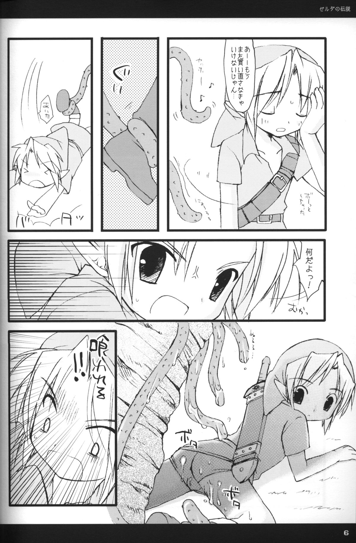 Rakuji Rekitei - Retro Game Only Fan Book page 5 full