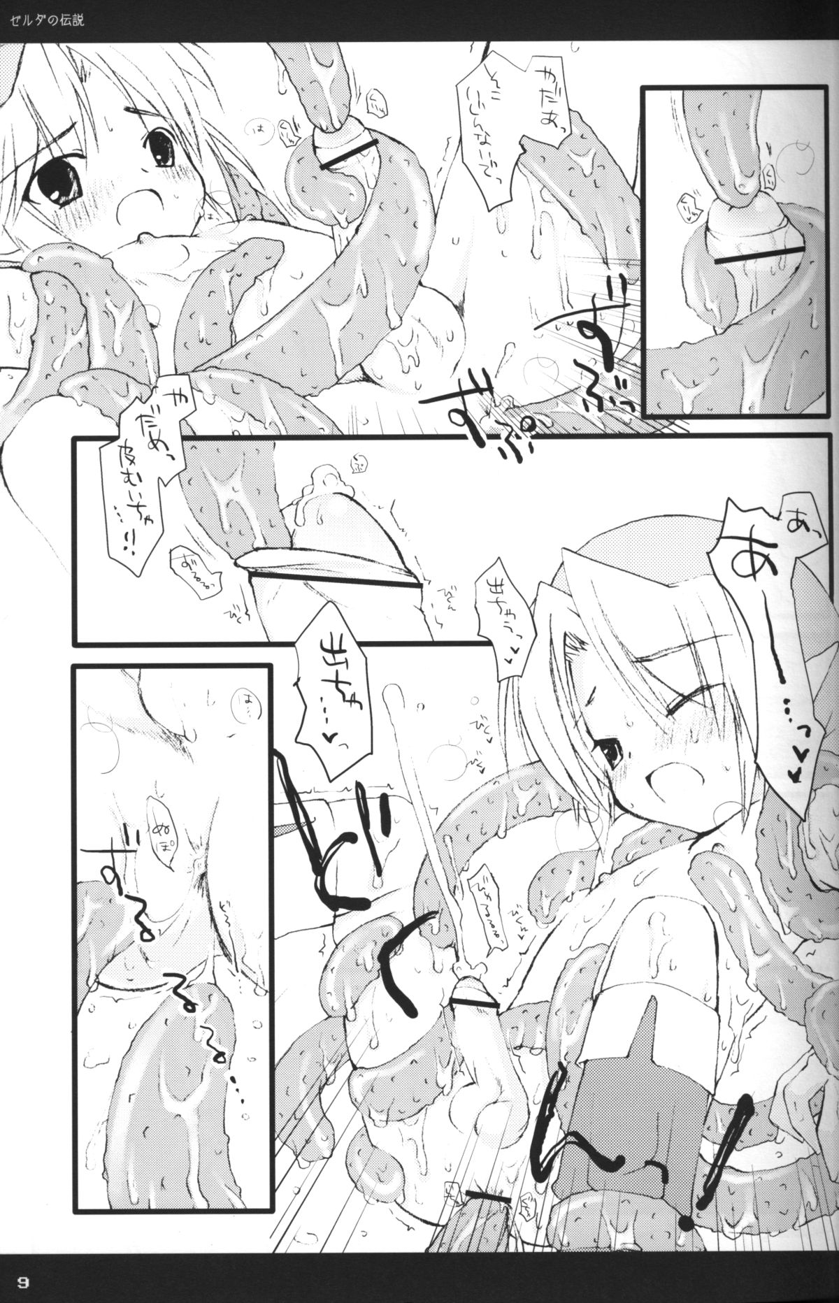 Rakuji Rekitei - Retro Game Only Fan Book page 8 full