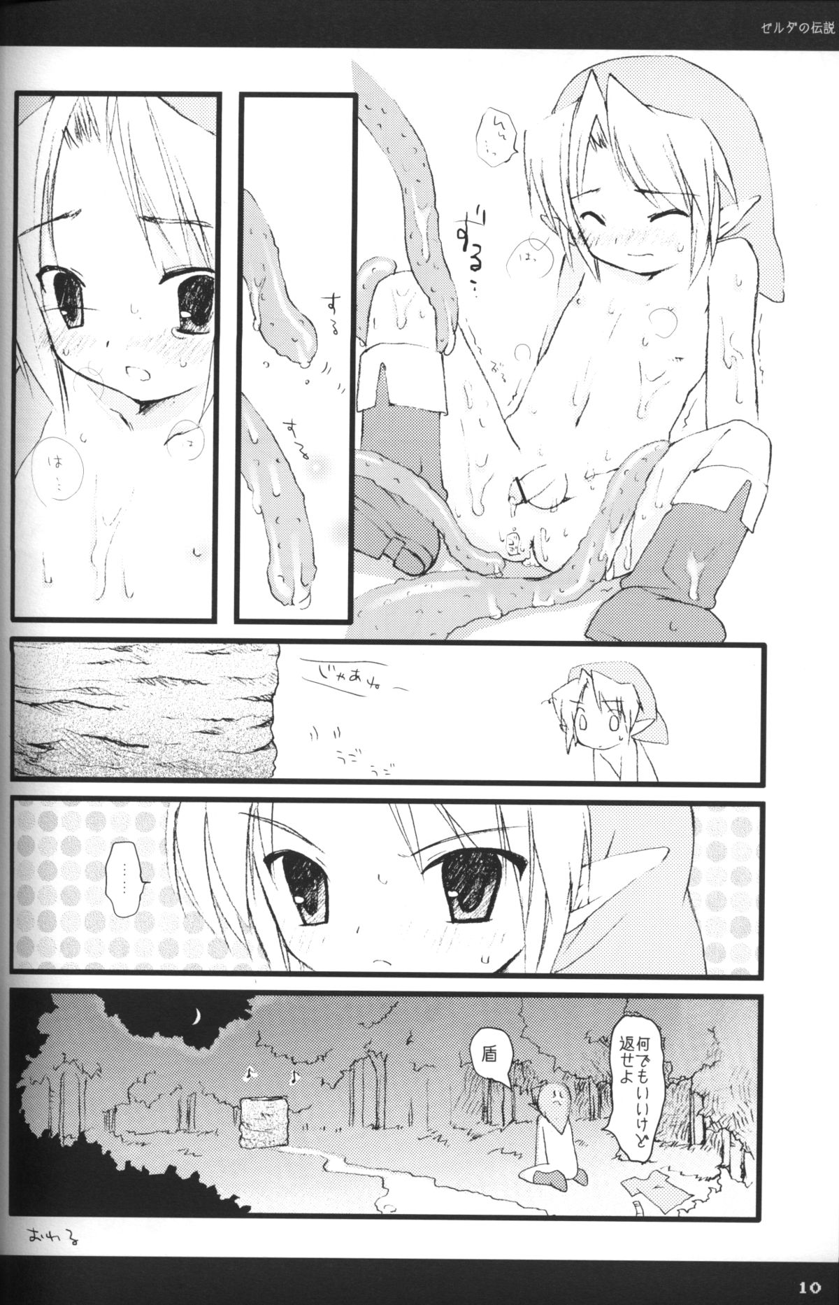 Rakuji Rekitei - Retro Game Only Fan Book page 9 full