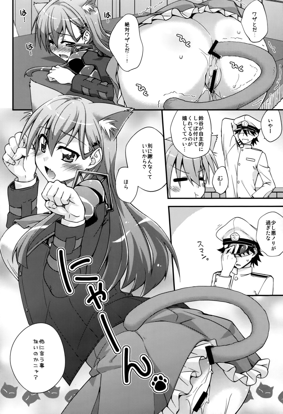 Suzuya to Dou suru? Nani Shichau? 3 page 9 full