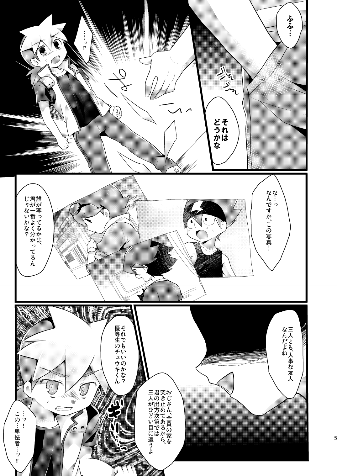 Hachisuka Chuuki, Omae wa Kojinteki ni Okasu page 4 full