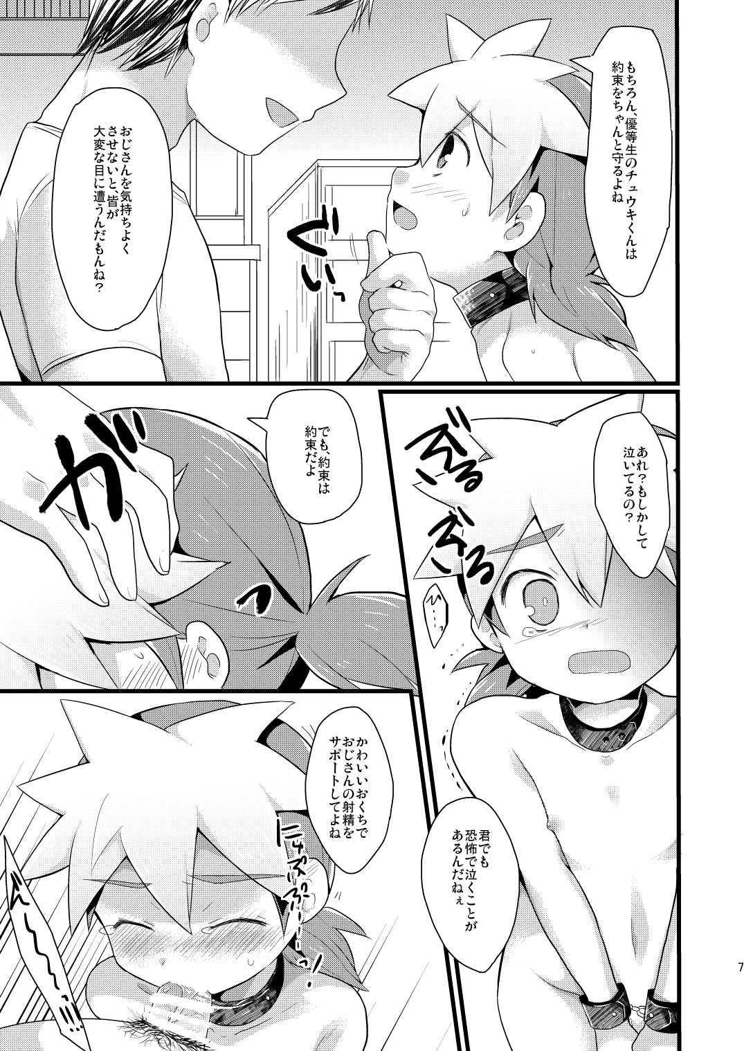 Hachisuka Chuuki, Omae wa Kojinteki ni Okasu page 6 full