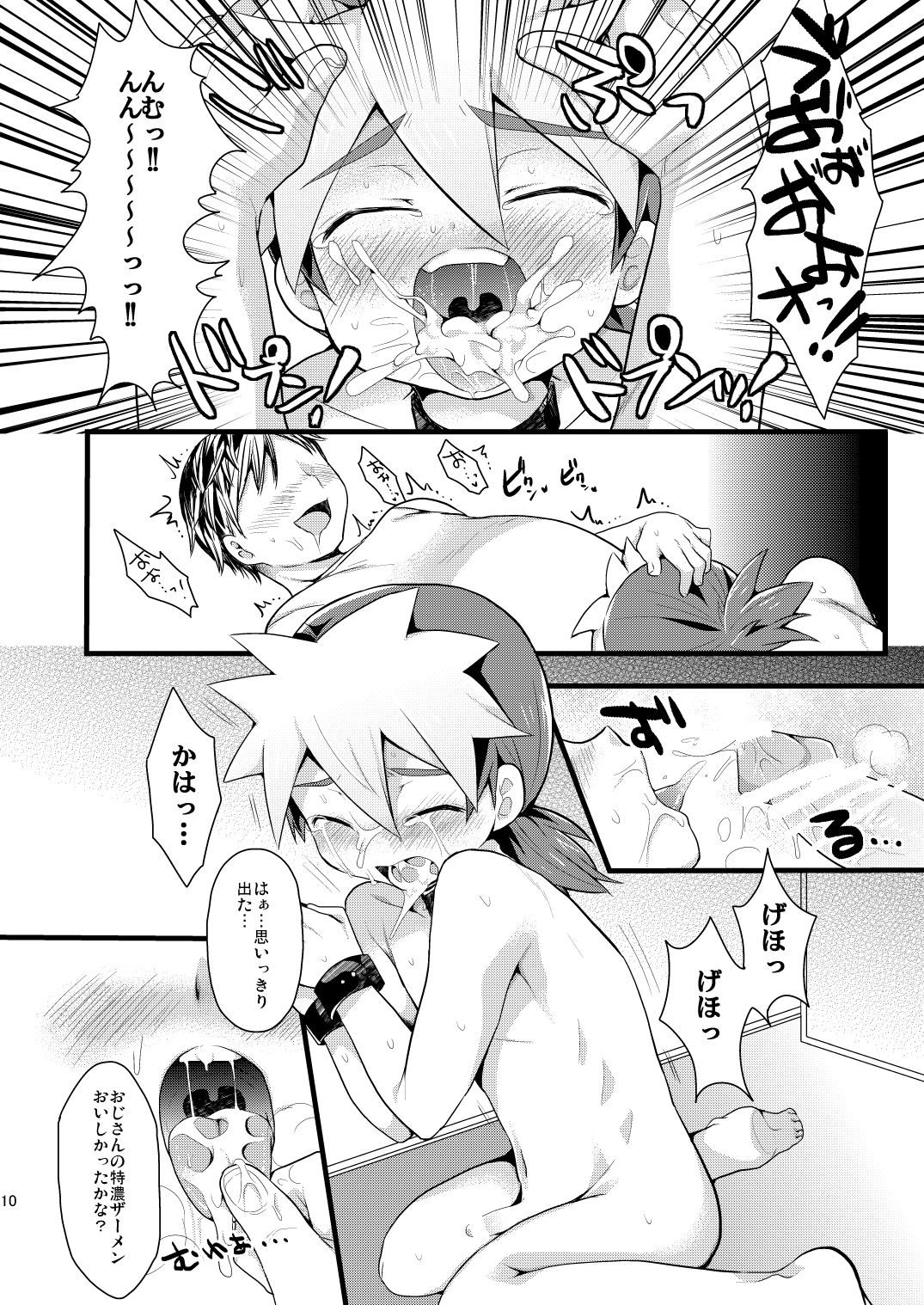 Hachisuka Chuuki, Omae wa Kojinteki ni Okasu page 9 full