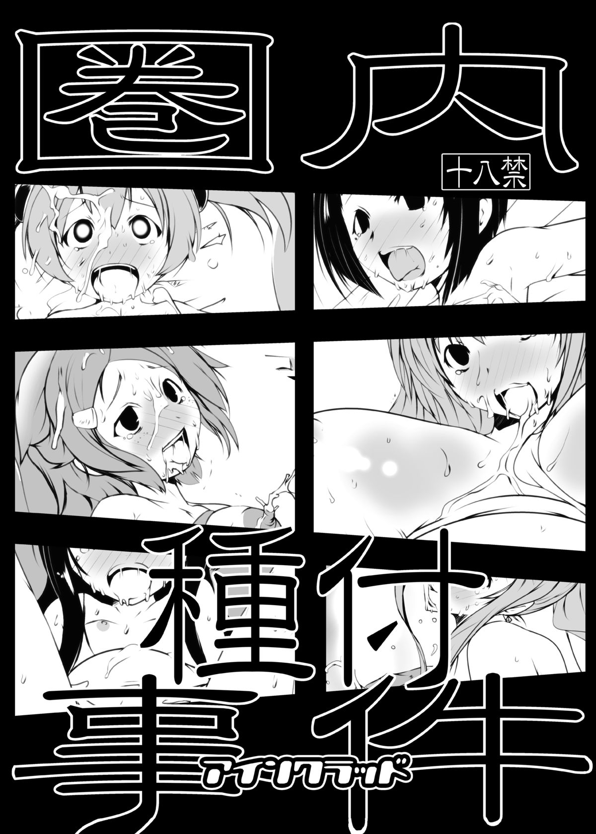 Kennai Mating Scandal  SAO The Complete page 1 full