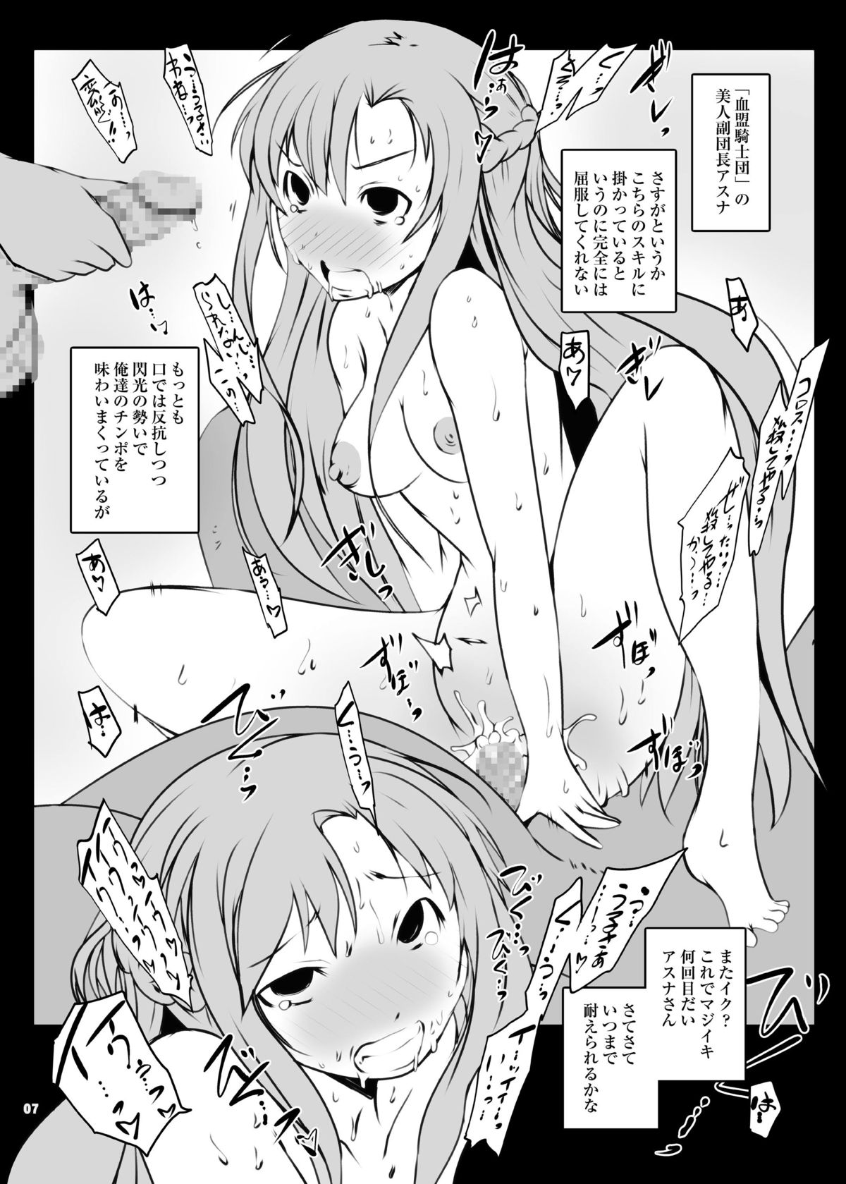 Kennai Mating Scandal  SAO The Complete page 7 full