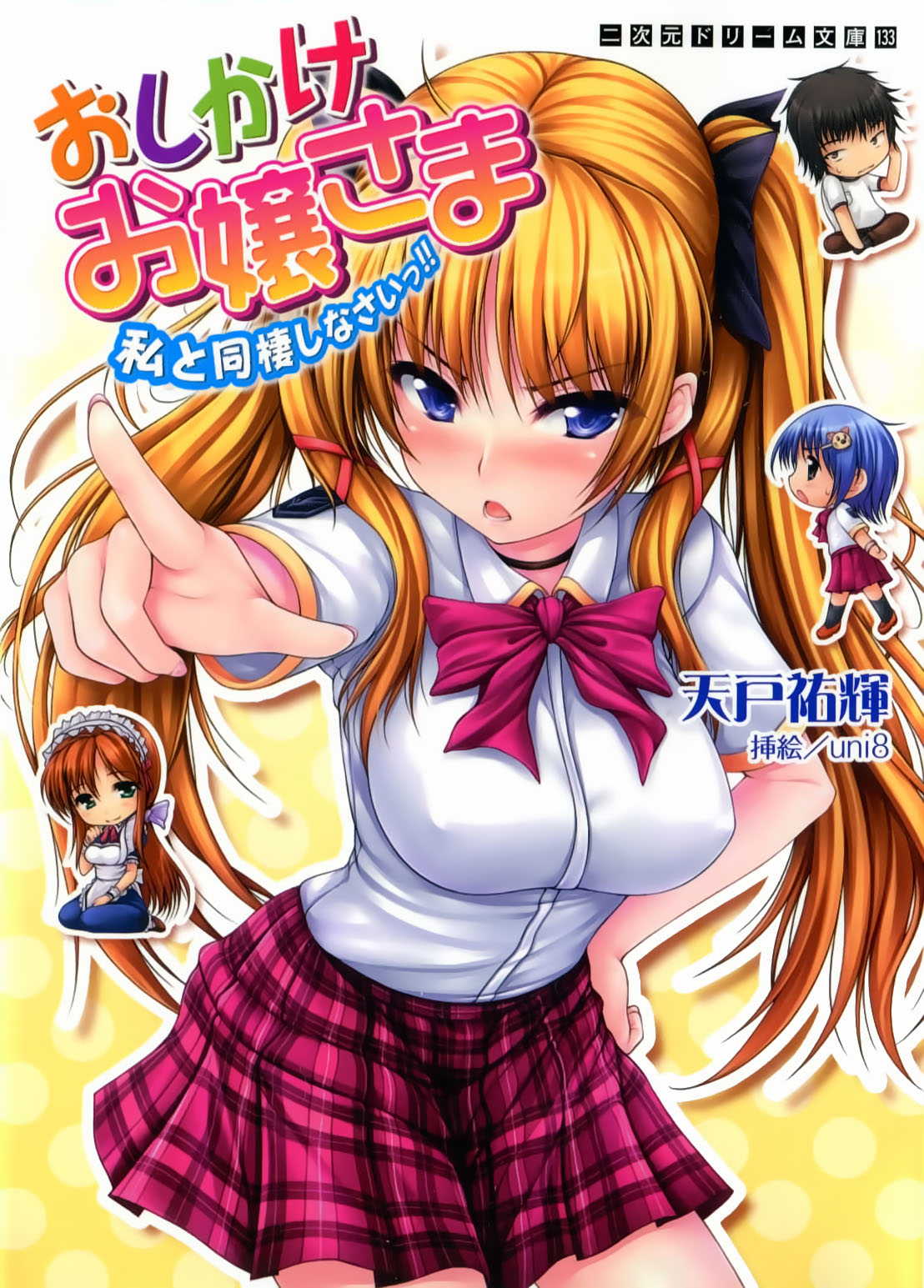 Oshikake Ojousama Watashi to Dousei-shinasai!! page 1 full