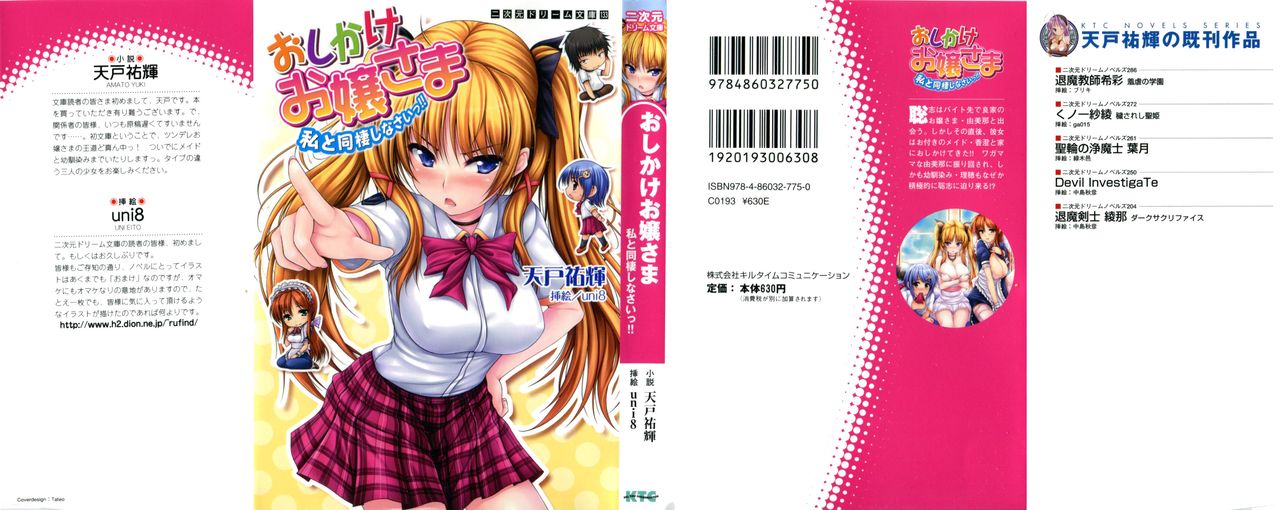 Oshikake Ojousama Watashi to Dousei-shinasai!! page 2 full