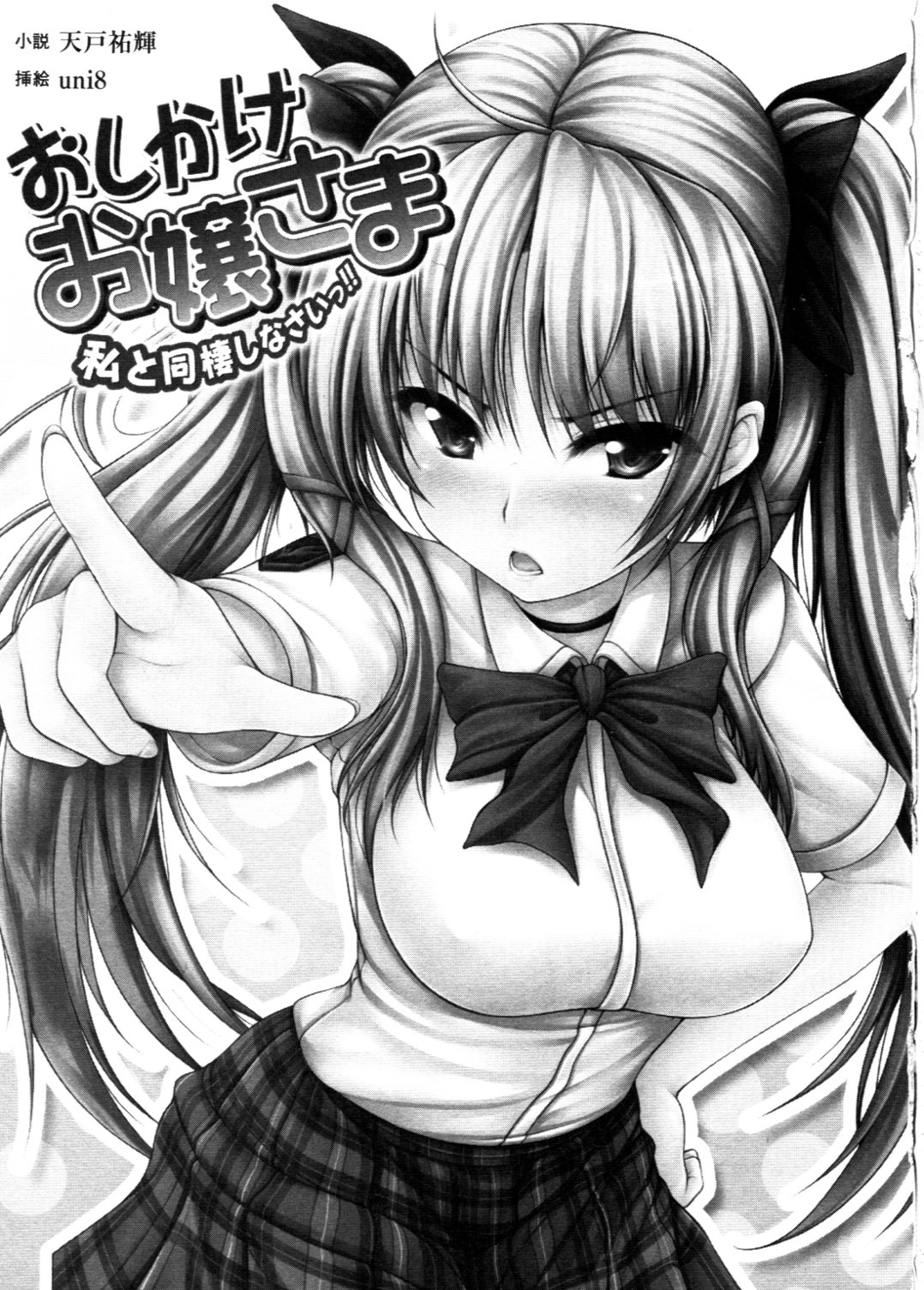 Oshikake Ojousama Watashi to Dousei-shinasai!! page 5 full