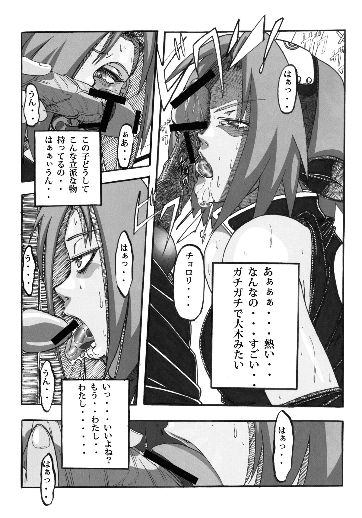 Sakura Ranbu Den! 2 page 8 full