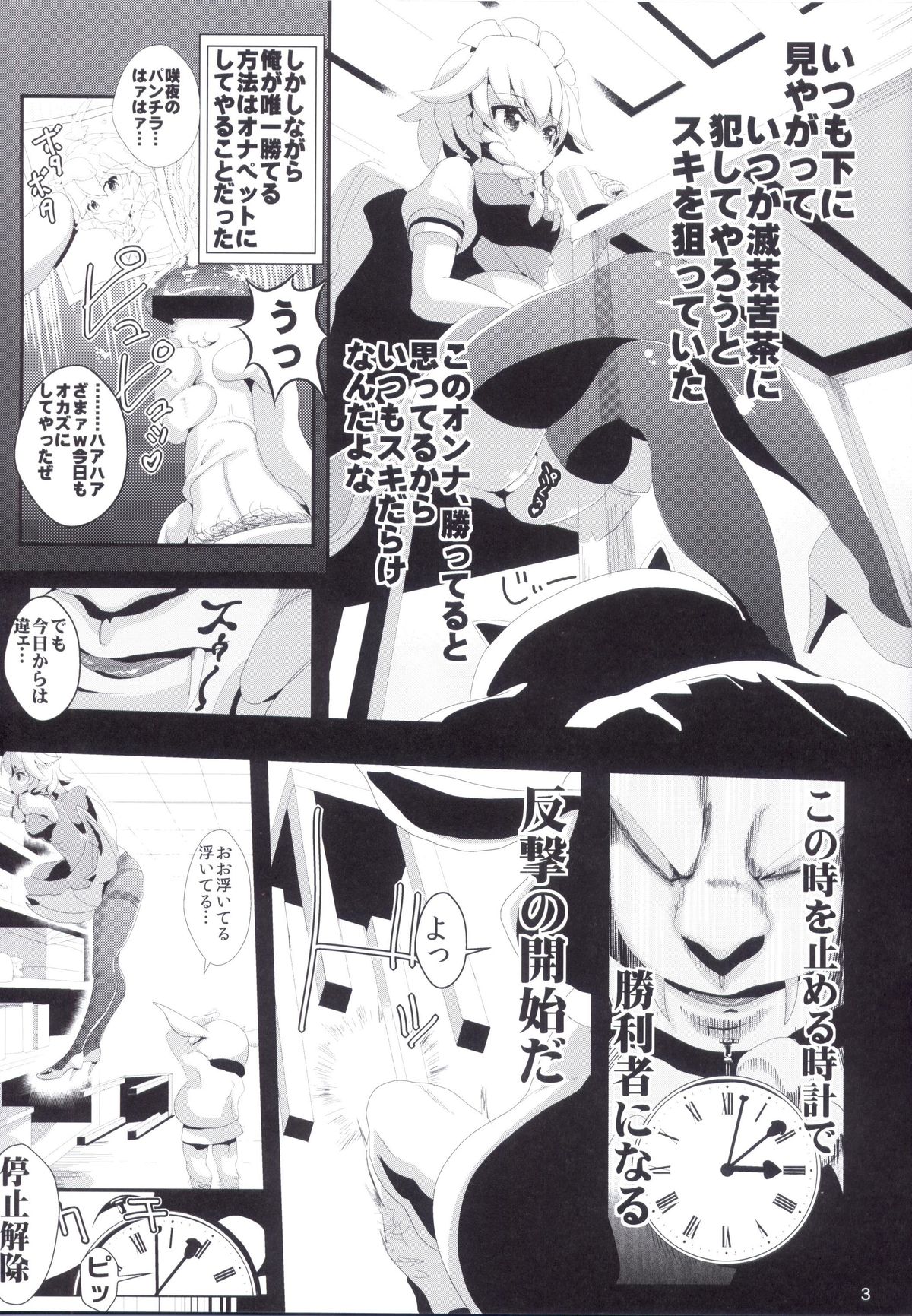 Touhou Jikan 3 Izayoi Sakuya page 5 full