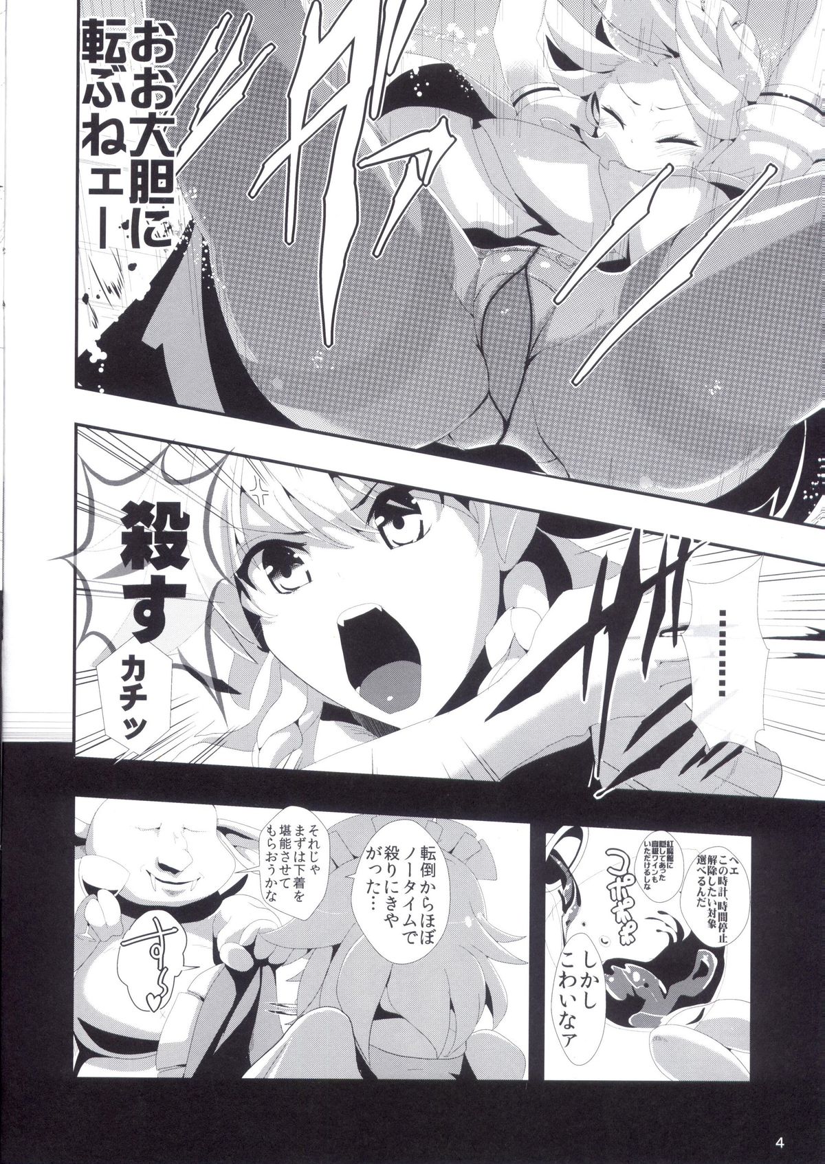 Touhou Jikan 3 Izayoi Sakuya page 6 full