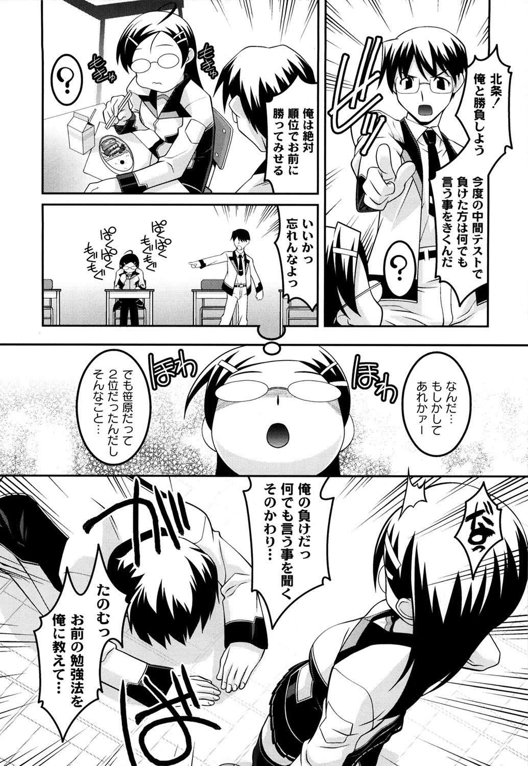 Gakuen Fetishism - Educational Institution Fetishism page 10 full