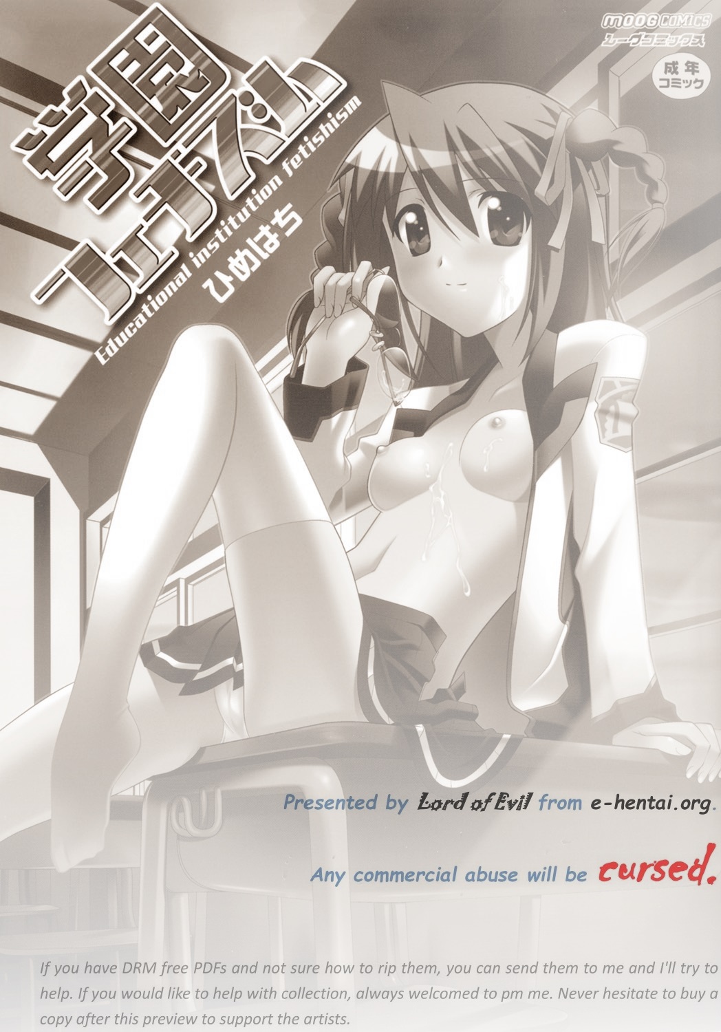 Gakuen Fetishism - Educational Institution Fetishism page 2 full