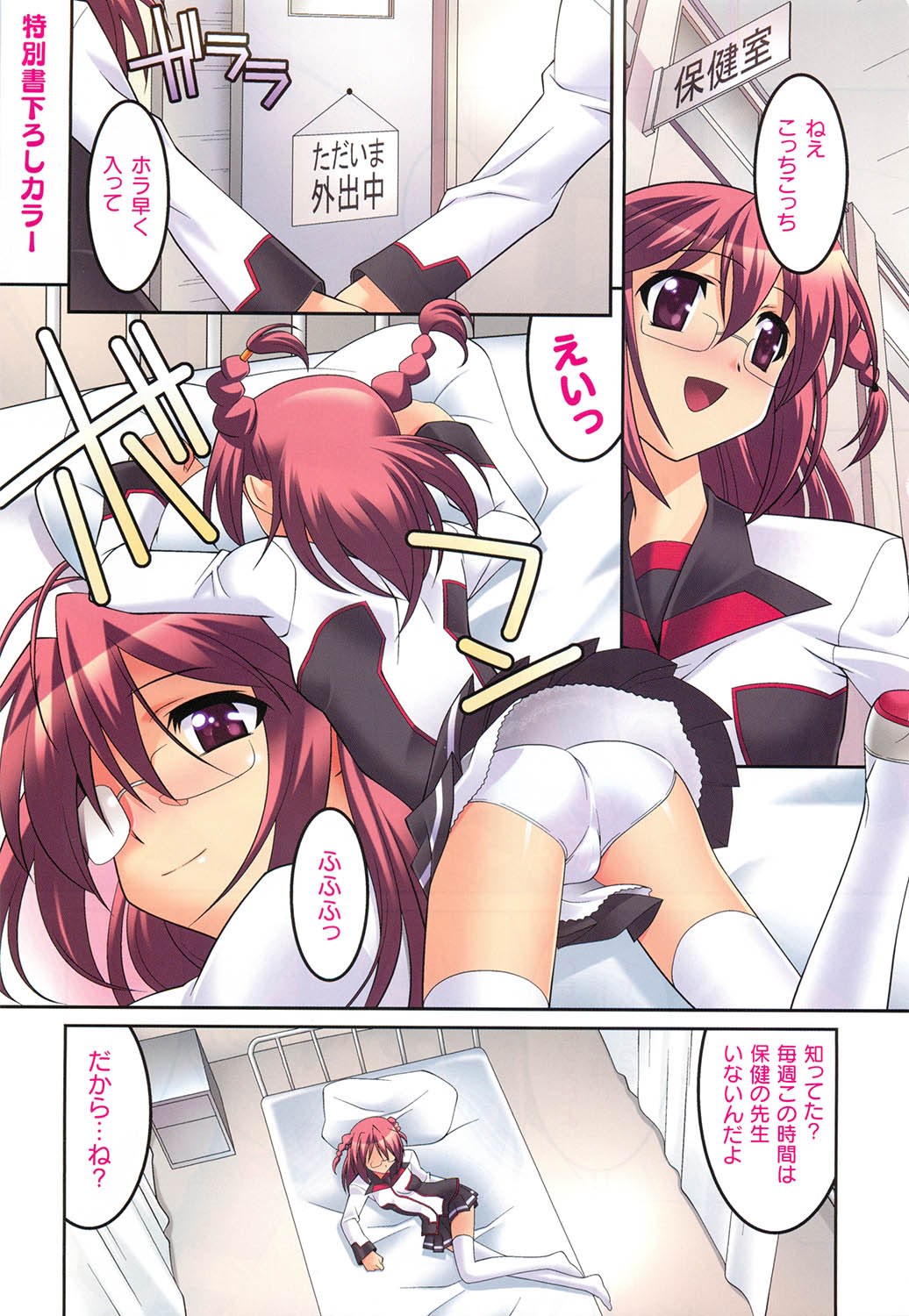 Gakuen Fetishism - Educational Institution Fetishism page 3 full