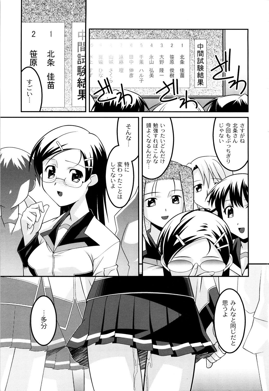 Gakuen Fetishism - Educational Institution Fetishism page 7 full