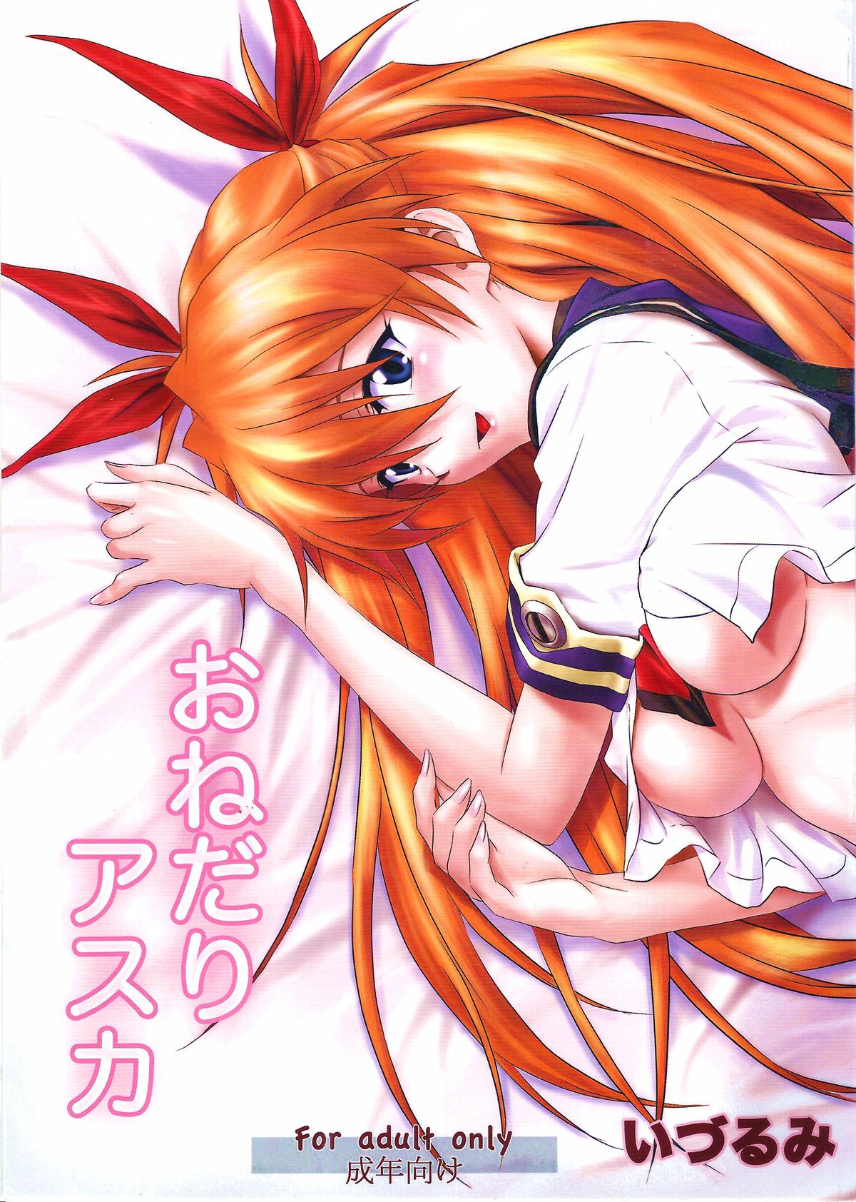 Onedari Asuka | Begging Asuka   =LWB= page 1 full