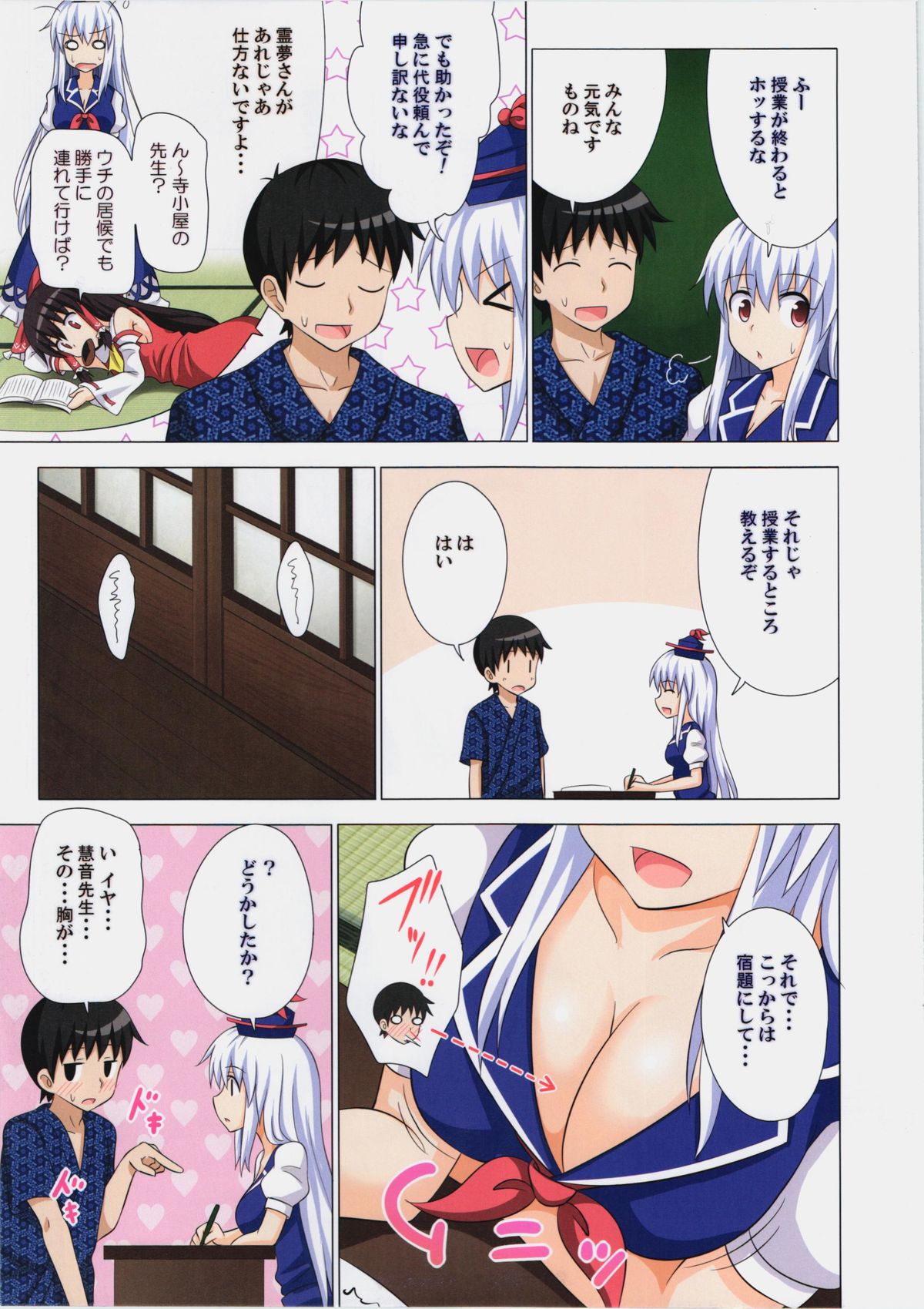 Gensoukyou Rakuenka Keikaku 11 page 4 full