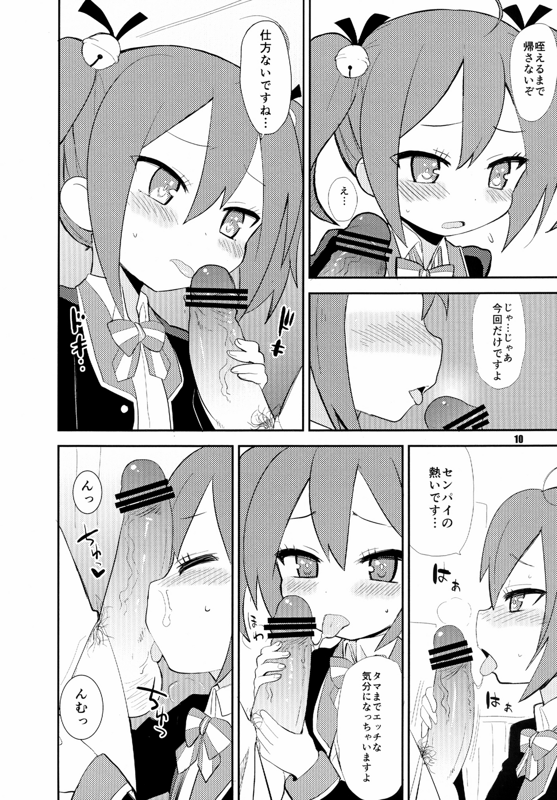 Mousou Ero Nikki page 10 full