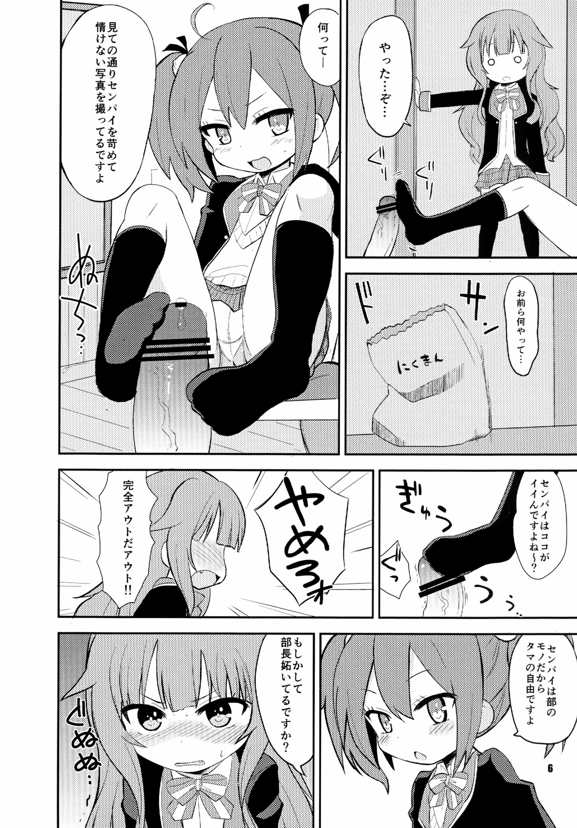 Mousou Ero Nikki page 6 full