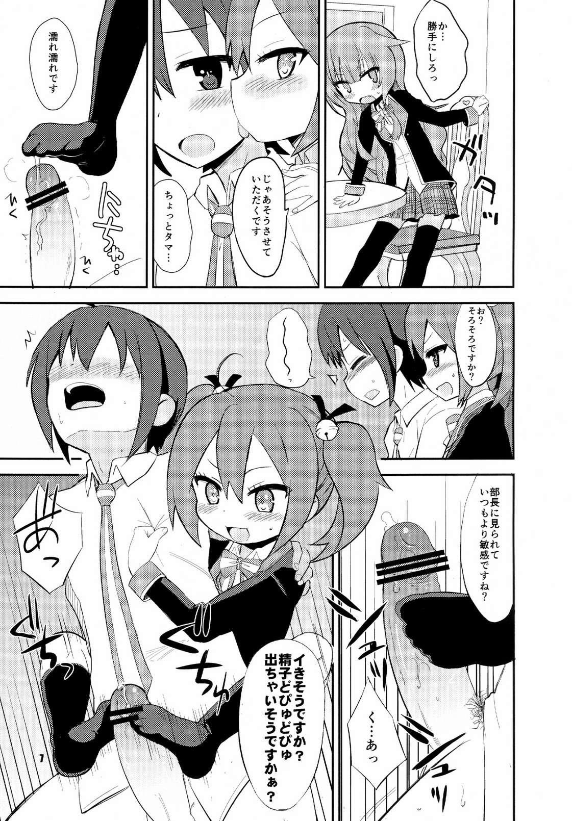 Mousou Ero Nikki page 7 full