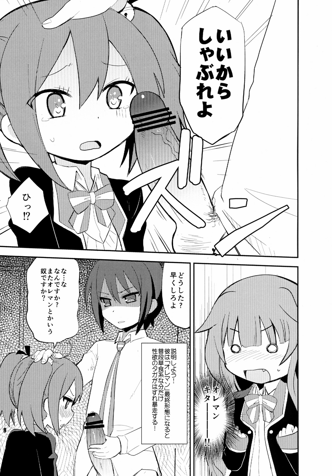 Mousou Ero Nikki page 9 full
