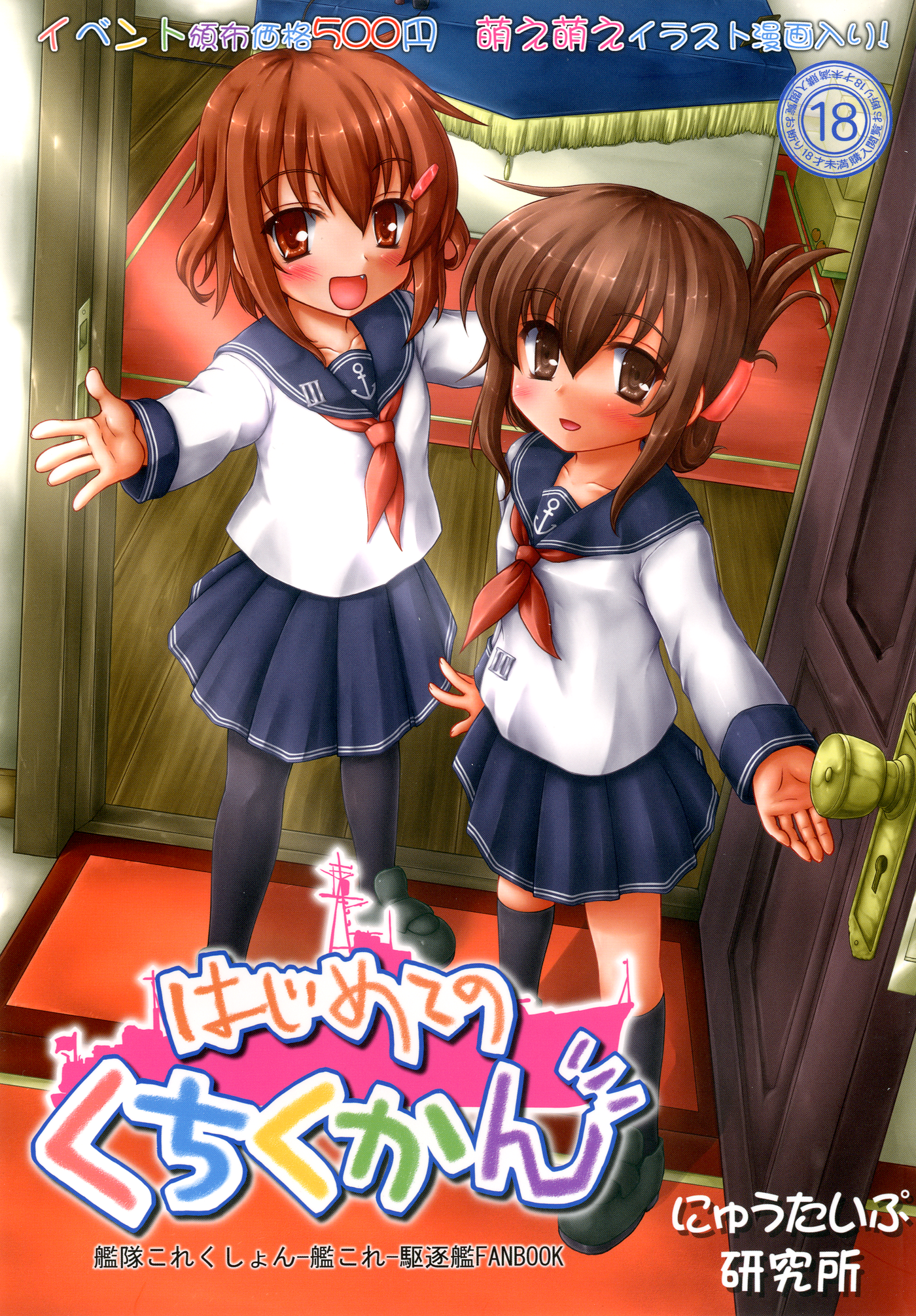 Hajimete no Kuchikukan page 1 full