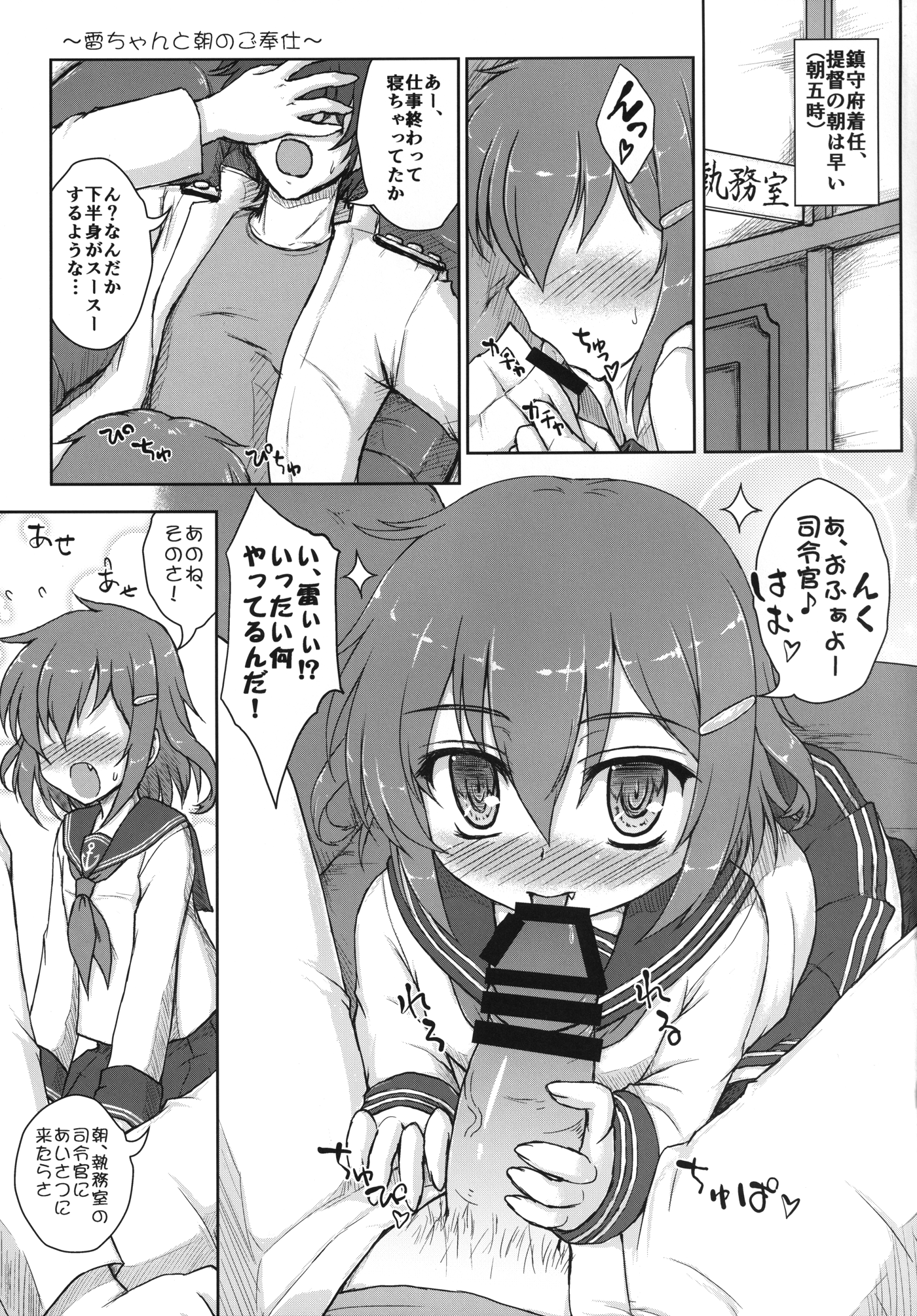 Hajimete no Kuchikukan page 5 full