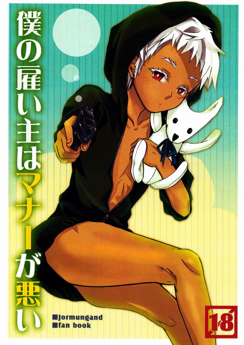 Boku no Yatoinushi wa Manner ga Warui page 1 full